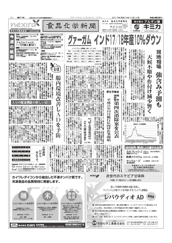 食品化学新聞第2711号