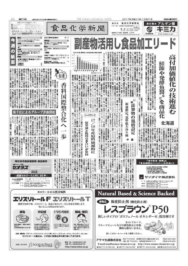 食品化学新聞第2712号