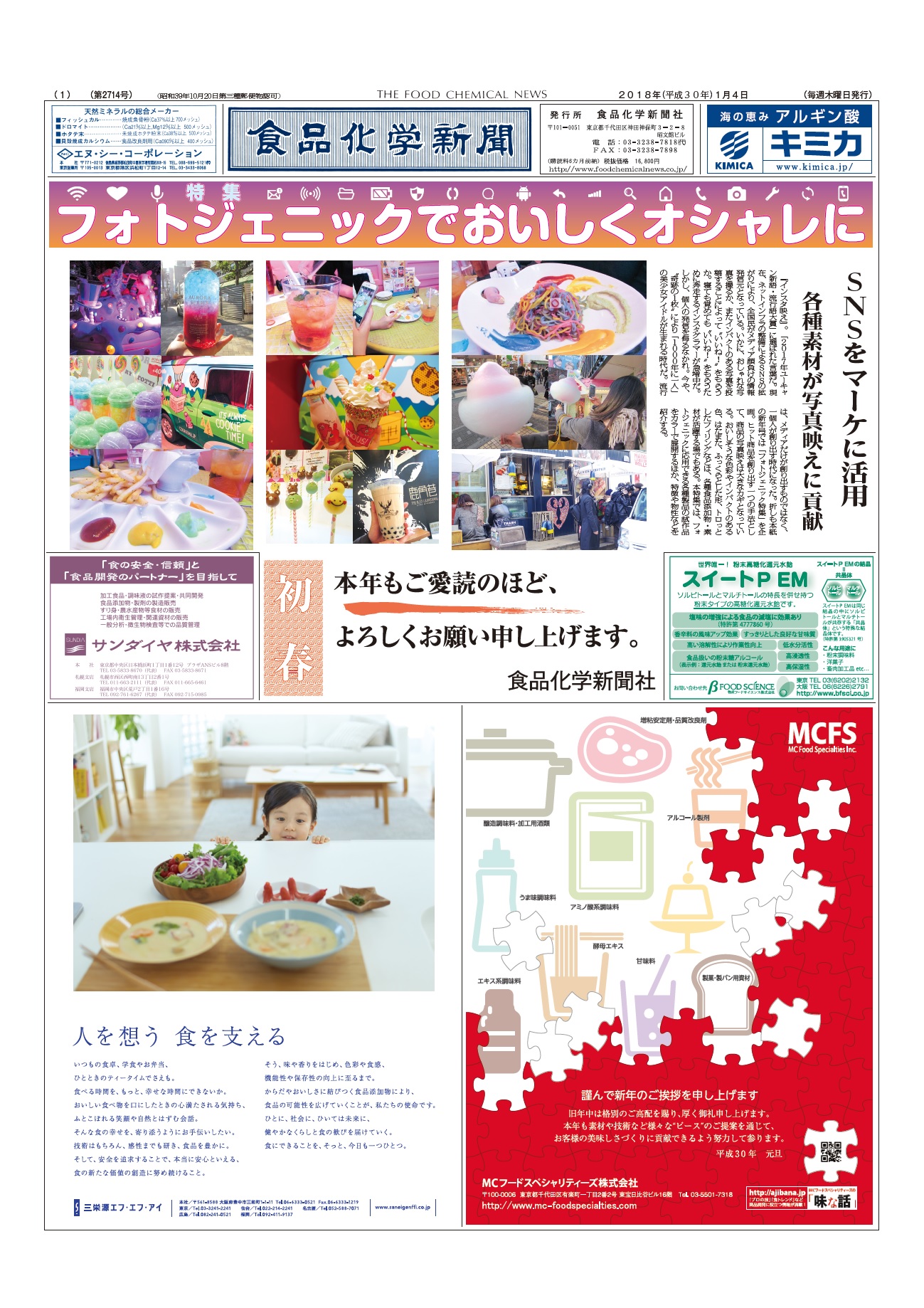 食品化学新聞第2714号