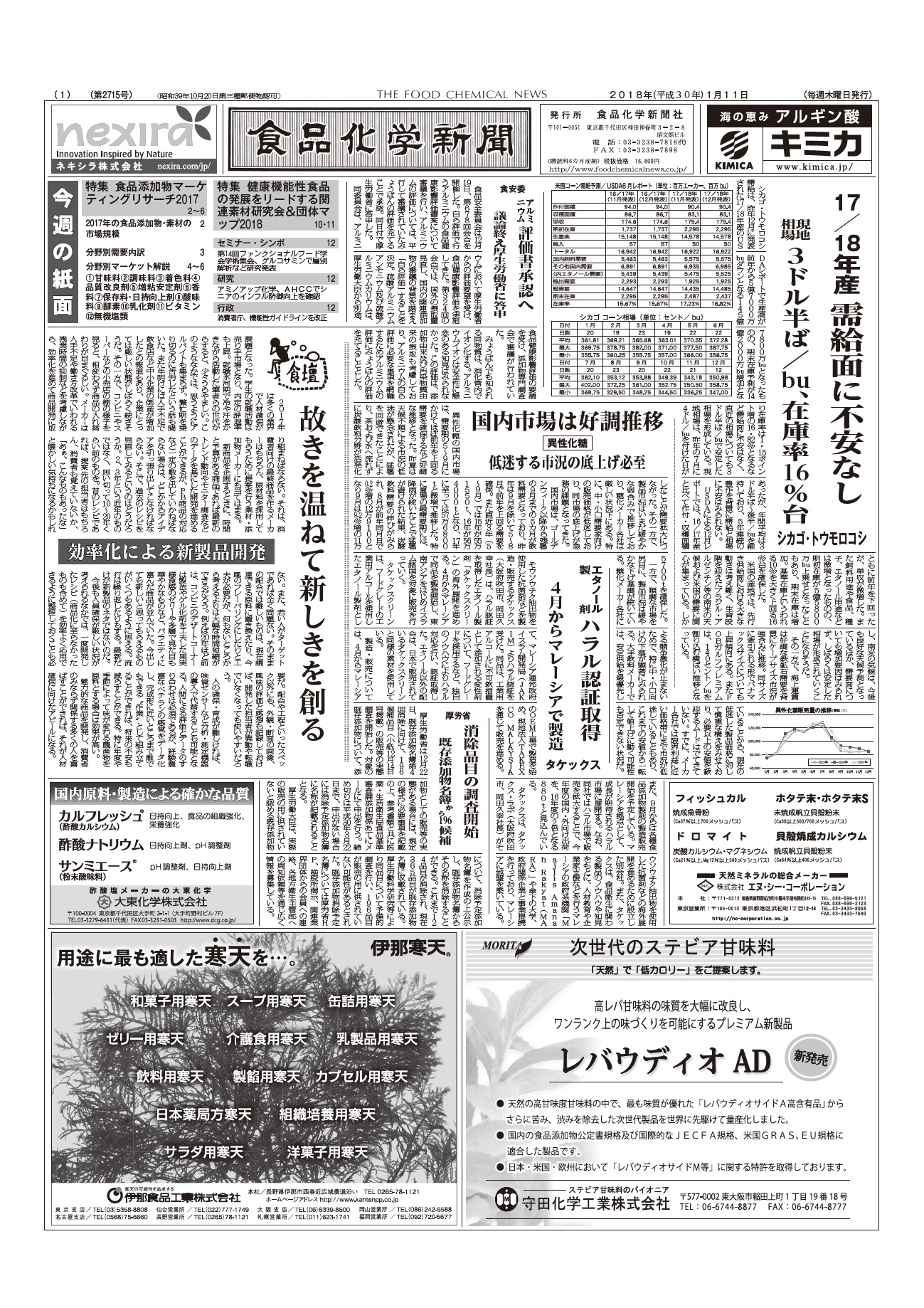食品化学新聞第2715号