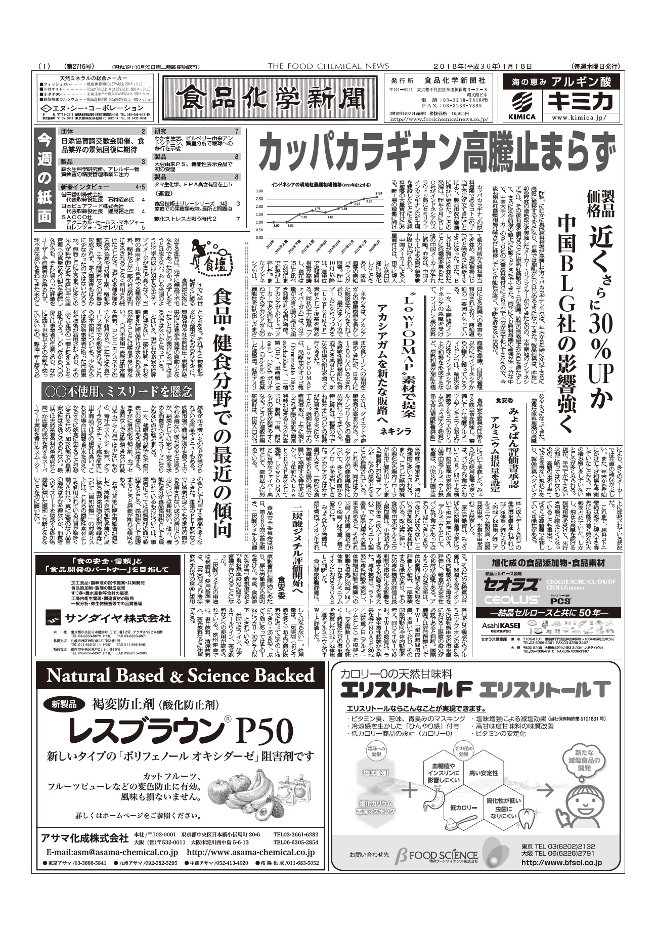 食品化学新聞第2716号