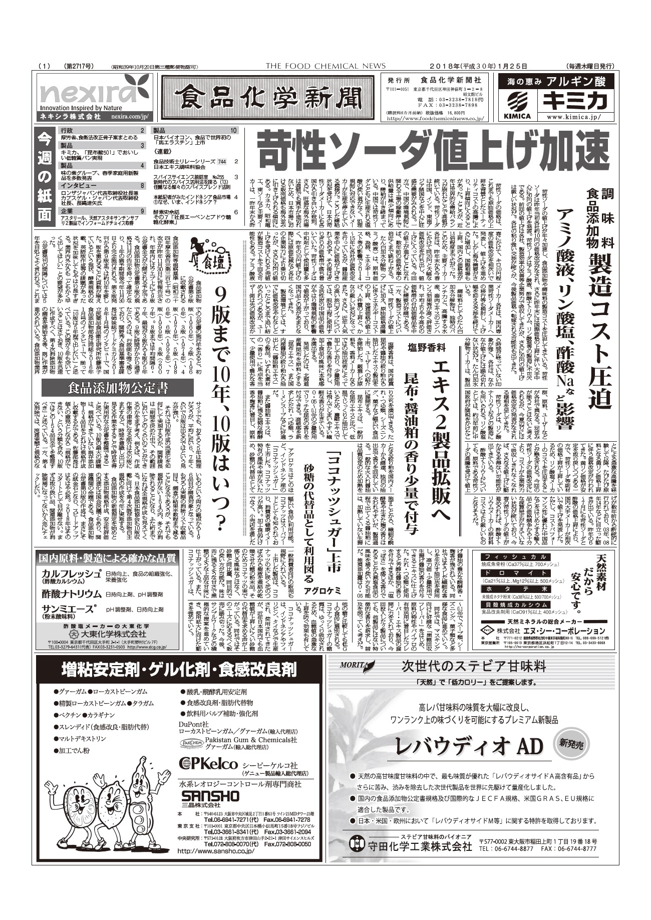 食品化学新聞第2717号