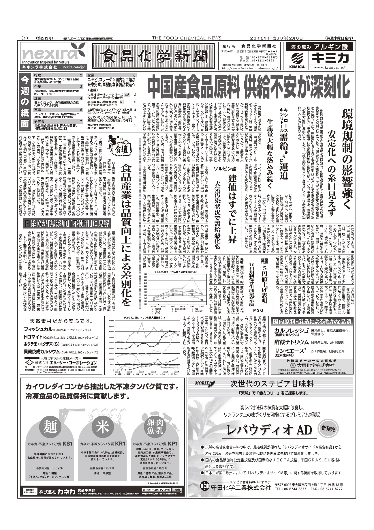 食品化学新聞第2719号