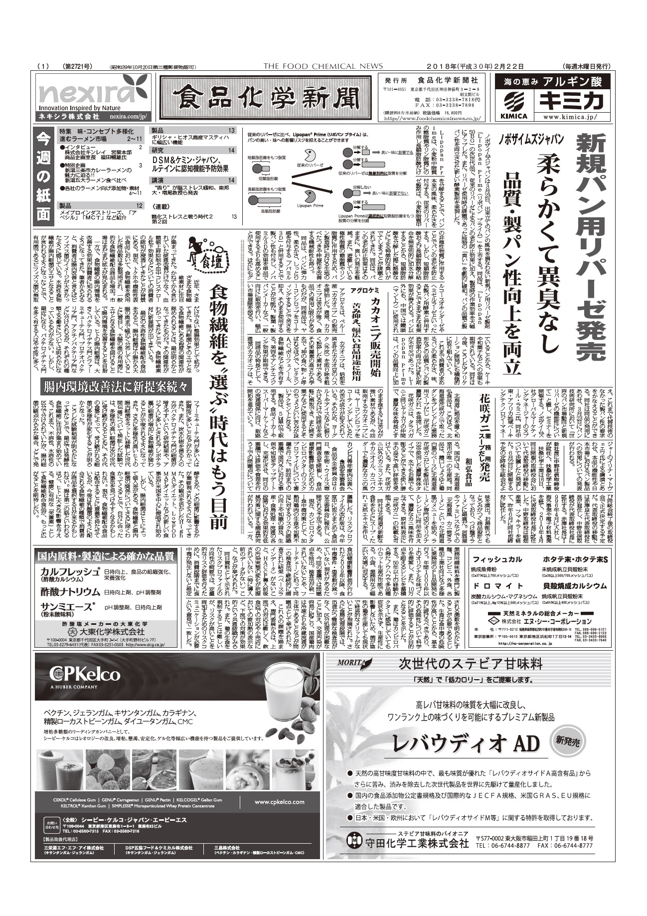 食品化学新聞第2721号