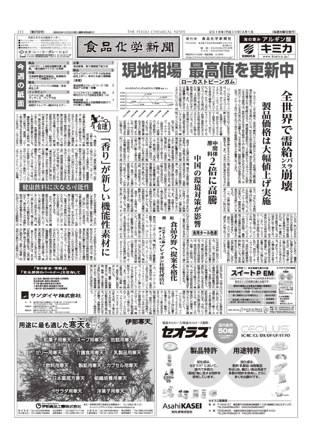 食品化学新聞第2722号