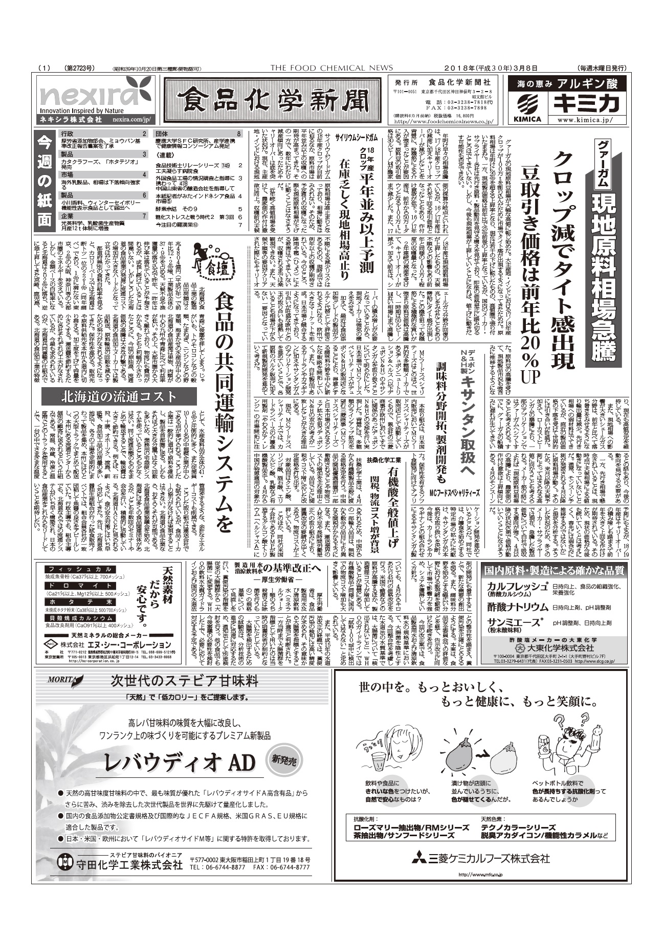 食品化学新聞第2723号