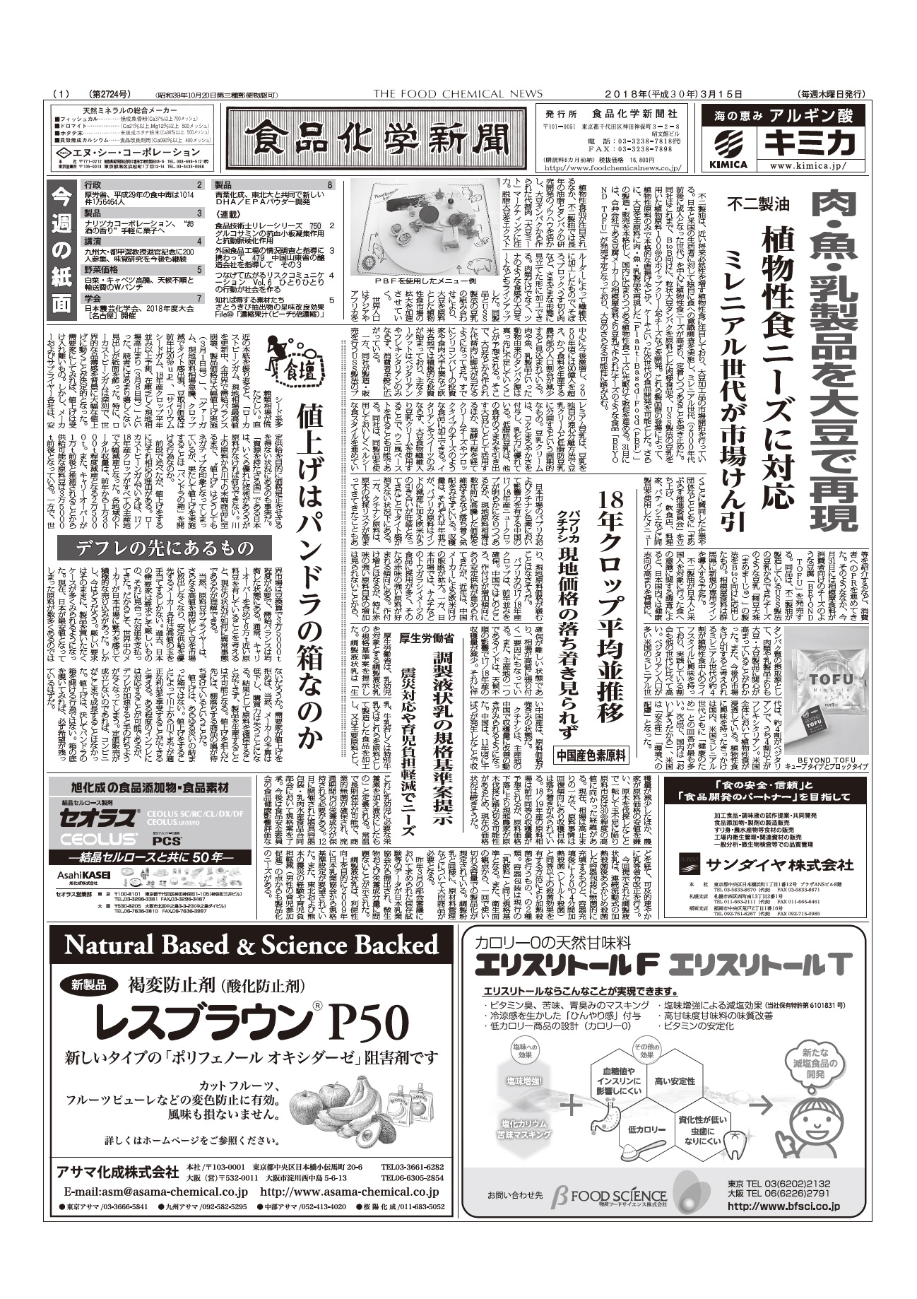 食品化学新聞第2724号
