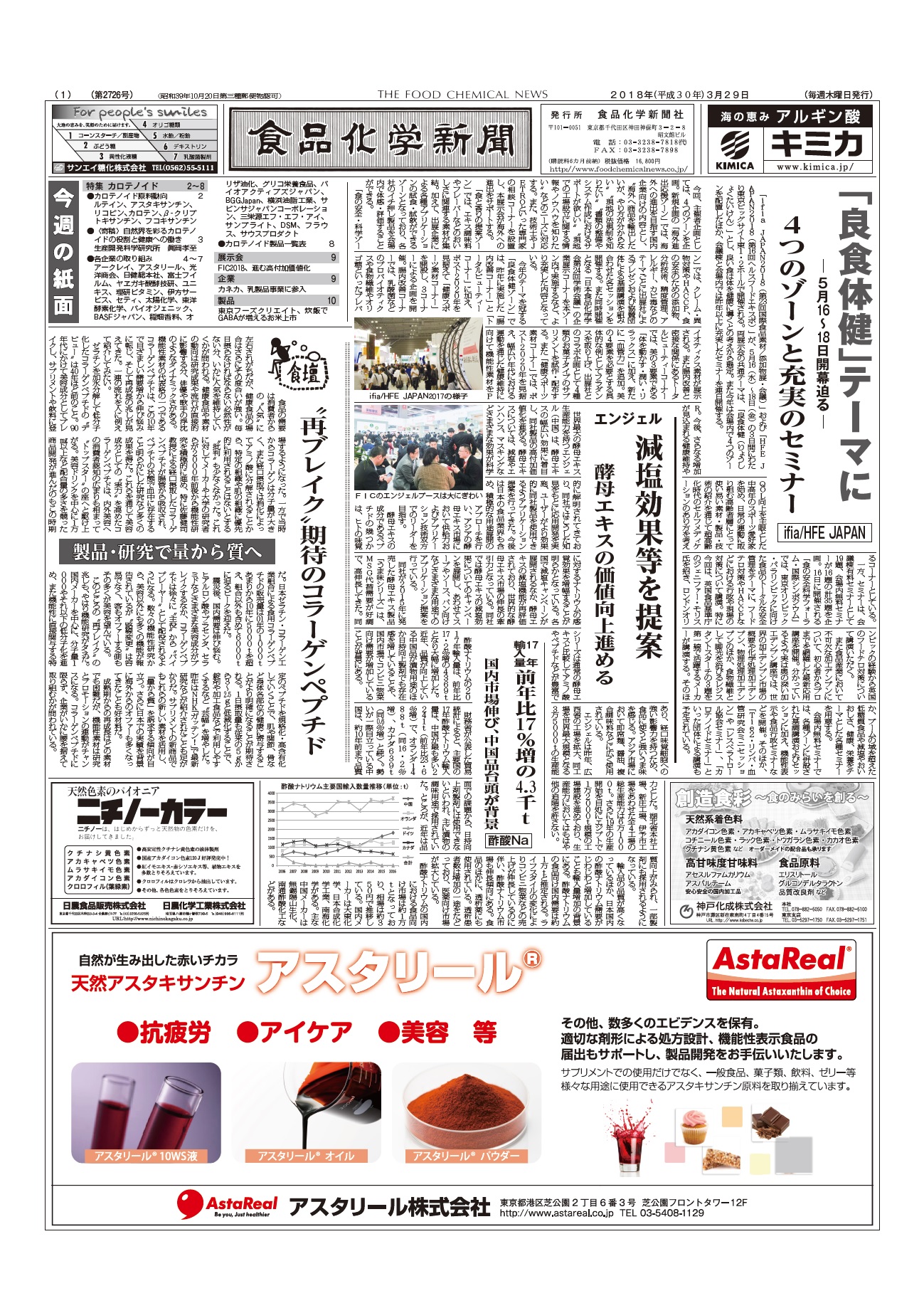 食品化学新聞第2726号