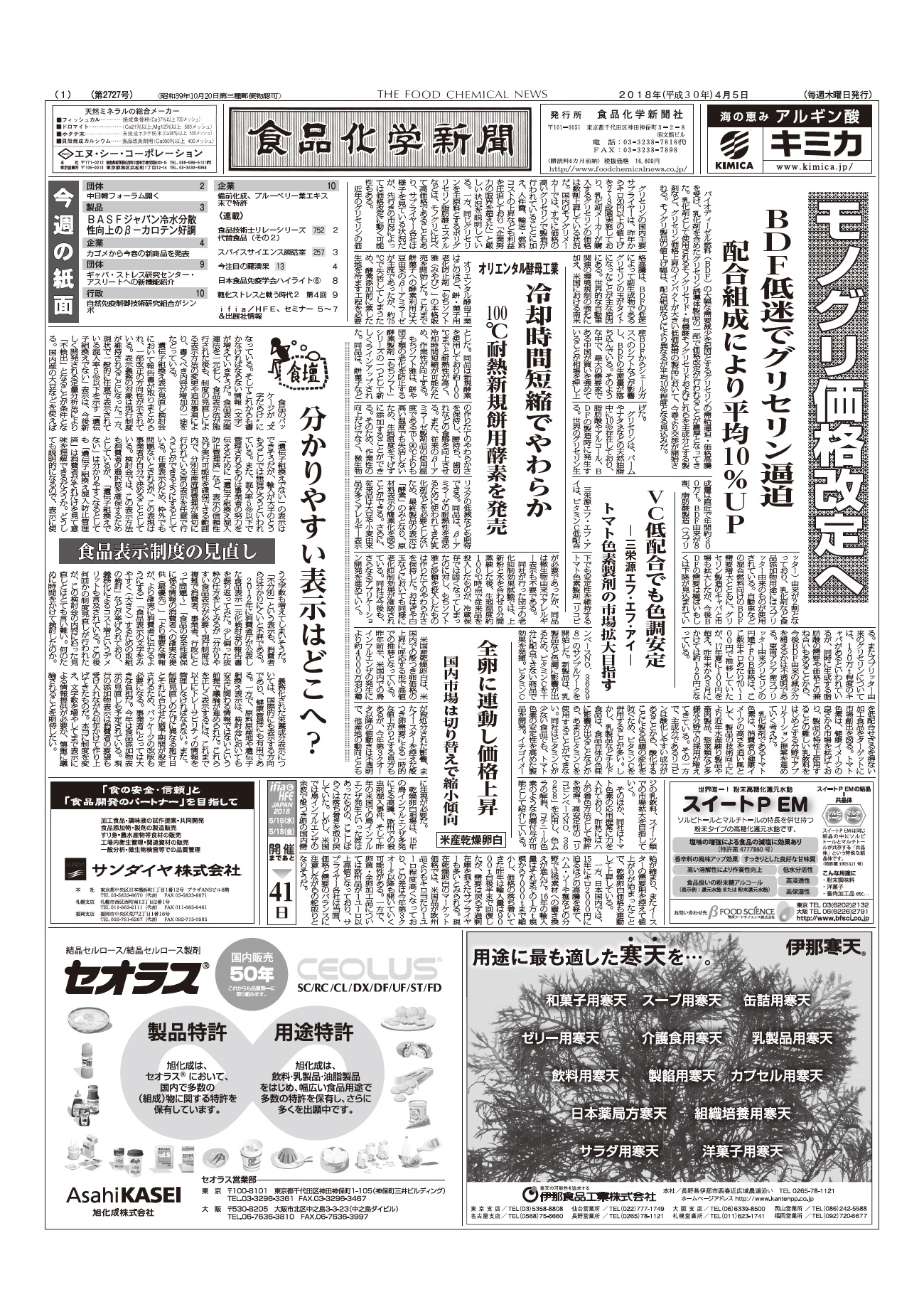 食品化学新聞第2727号