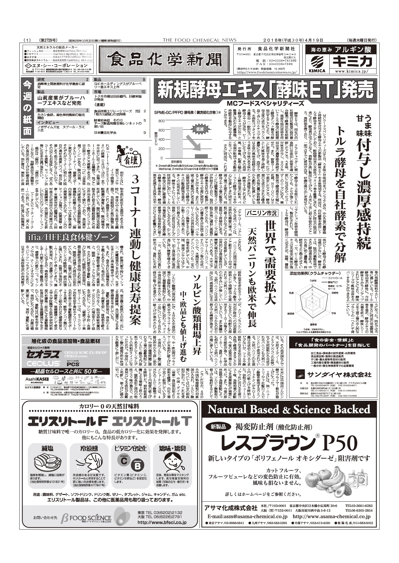 食品化学新聞第2729号