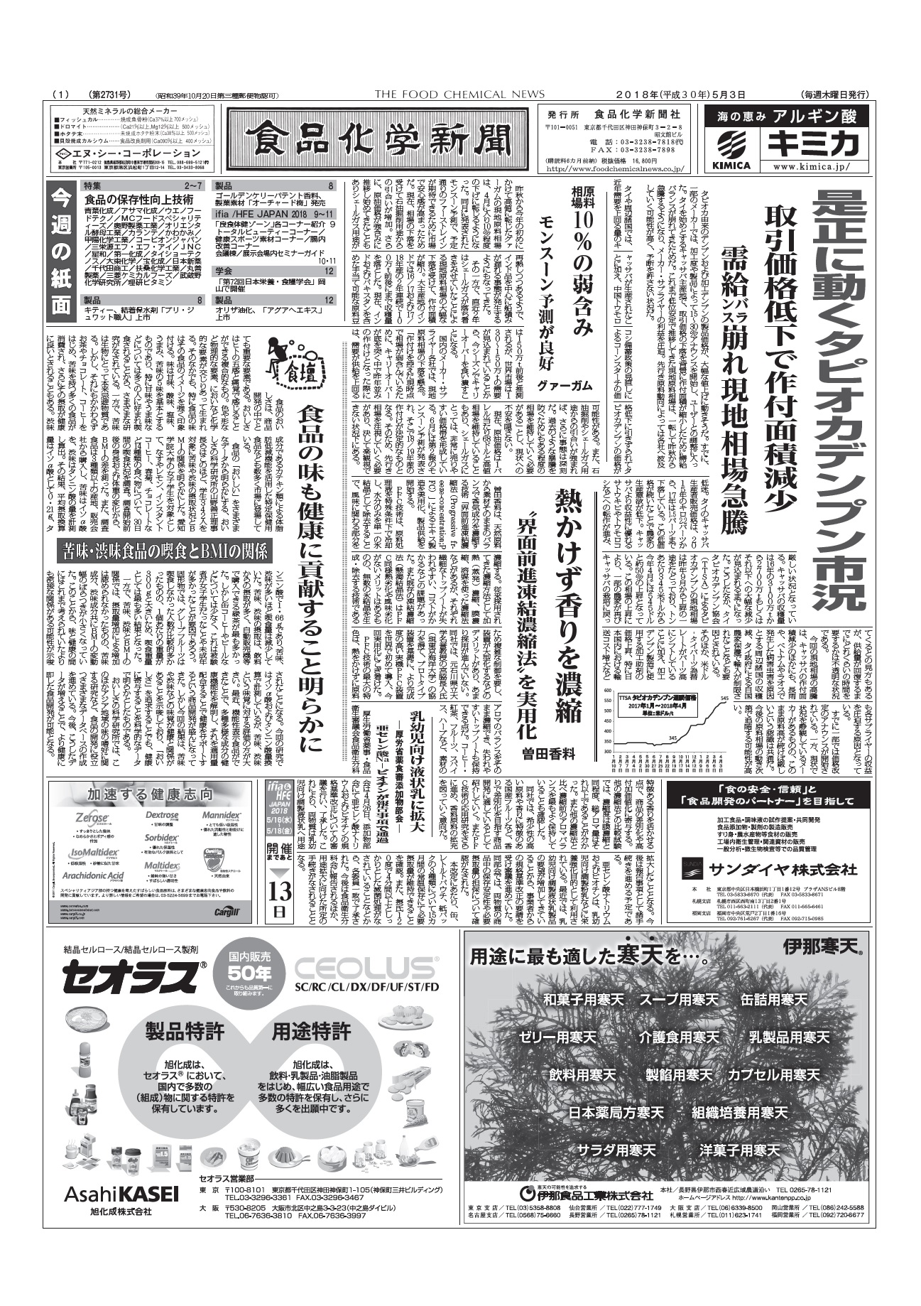 食品化学新聞第2731号