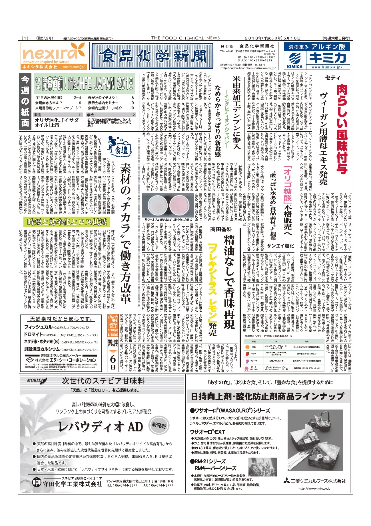 食品化学新聞第2732号