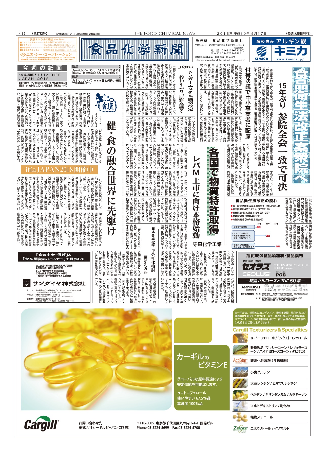 食品化学新聞第2733号