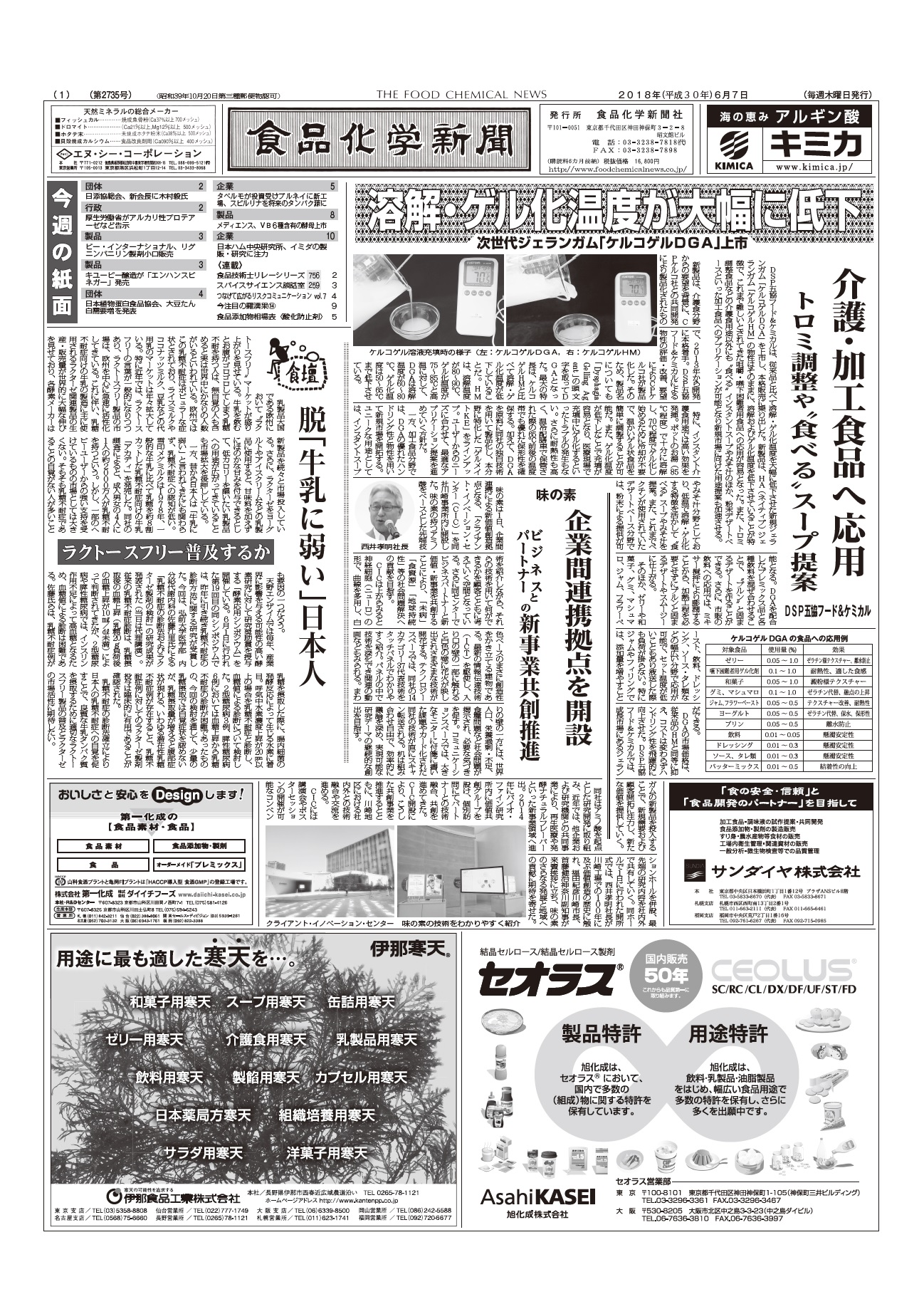 食品化学新聞第2735号