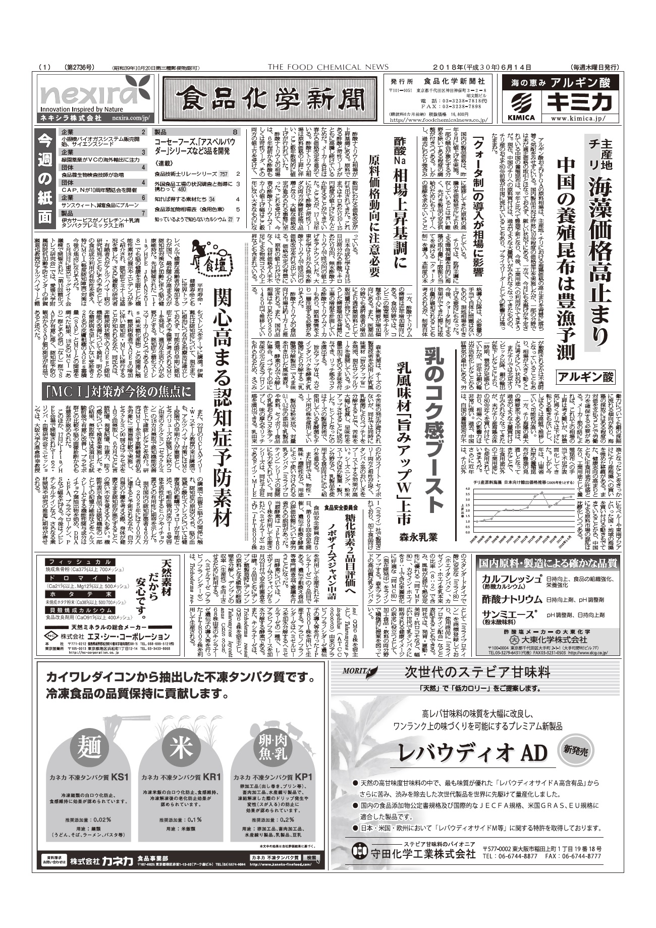 食品化学新聞第2736号