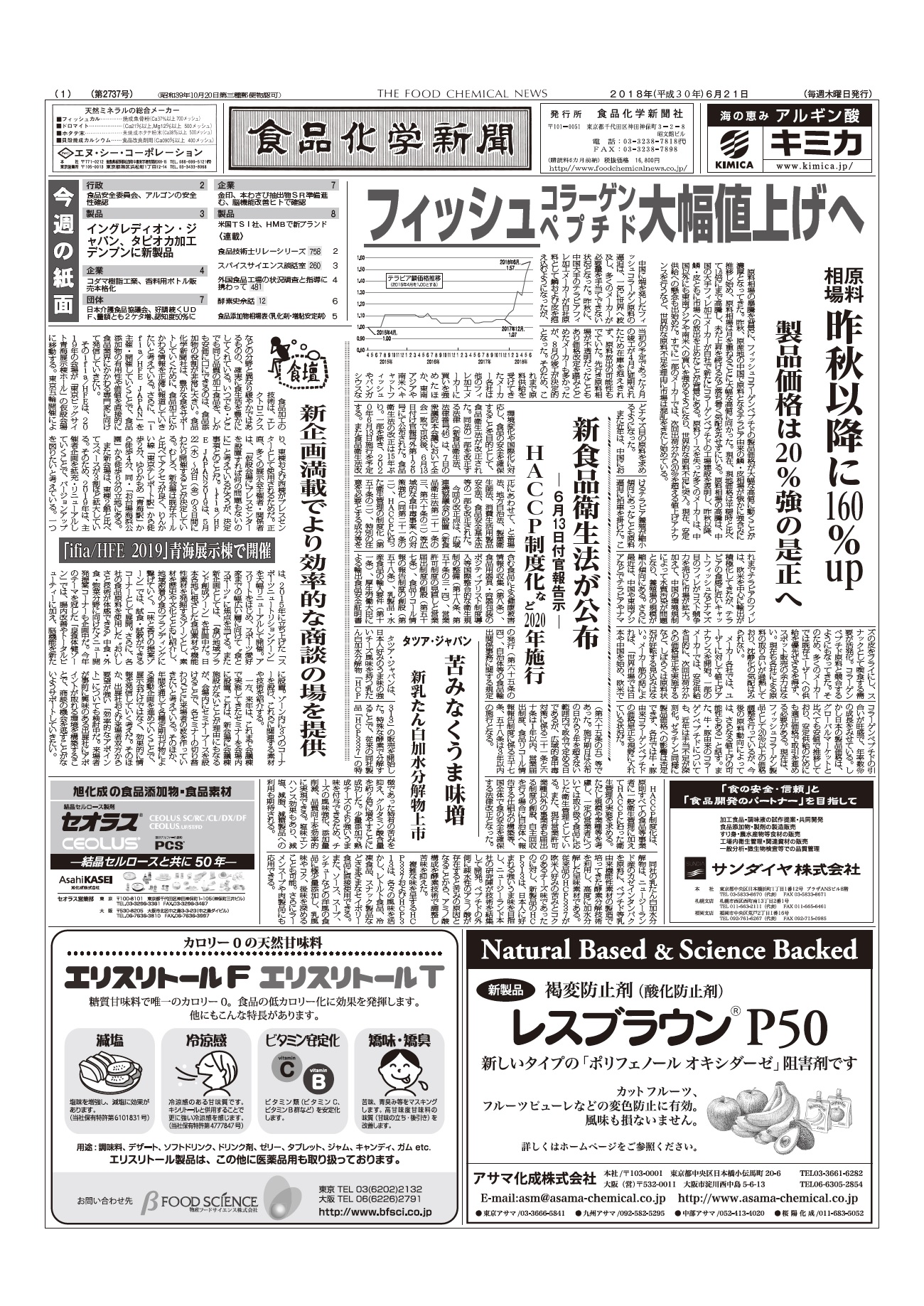 食品化学新聞第2737号