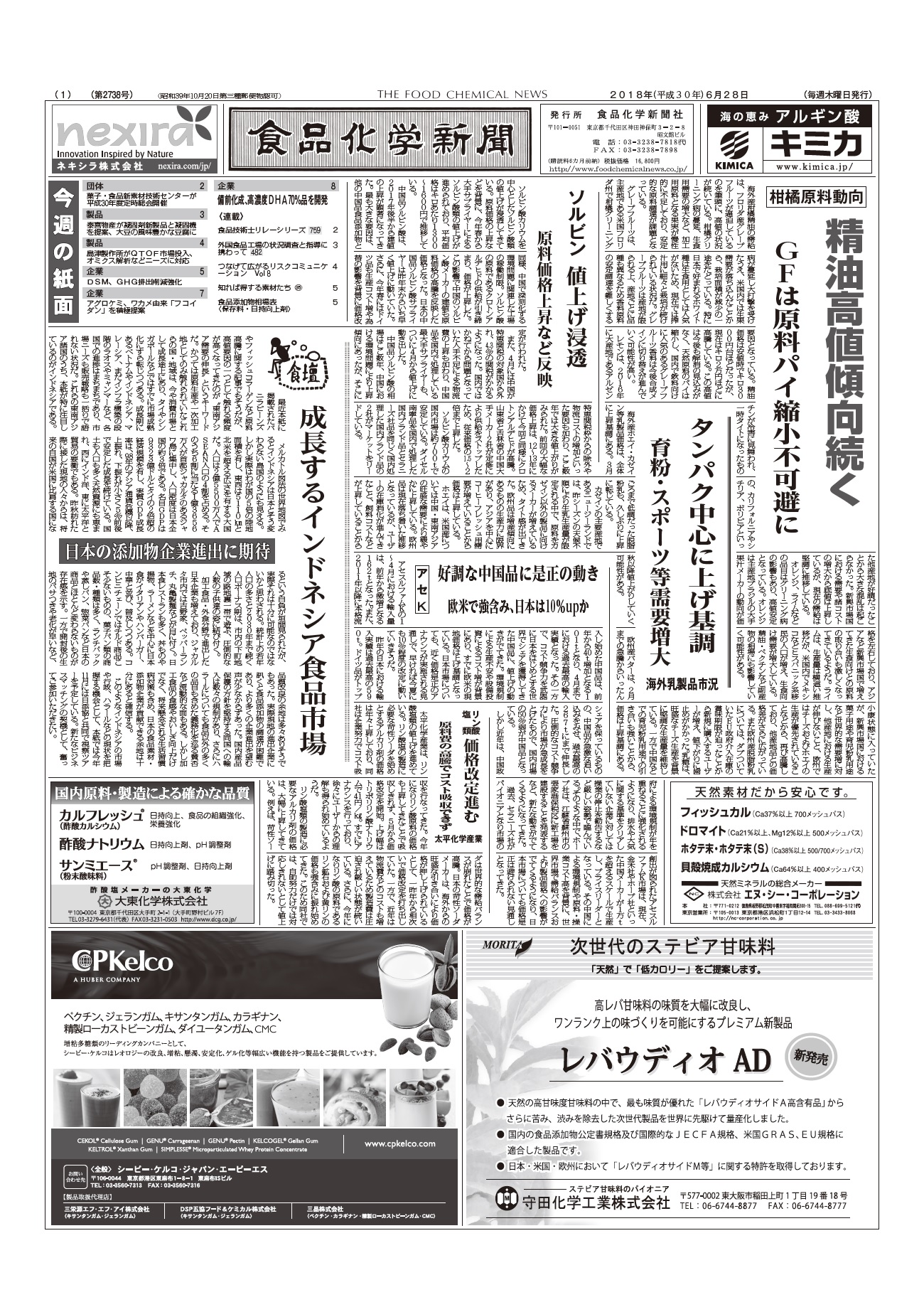 食品化学新聞第2738号