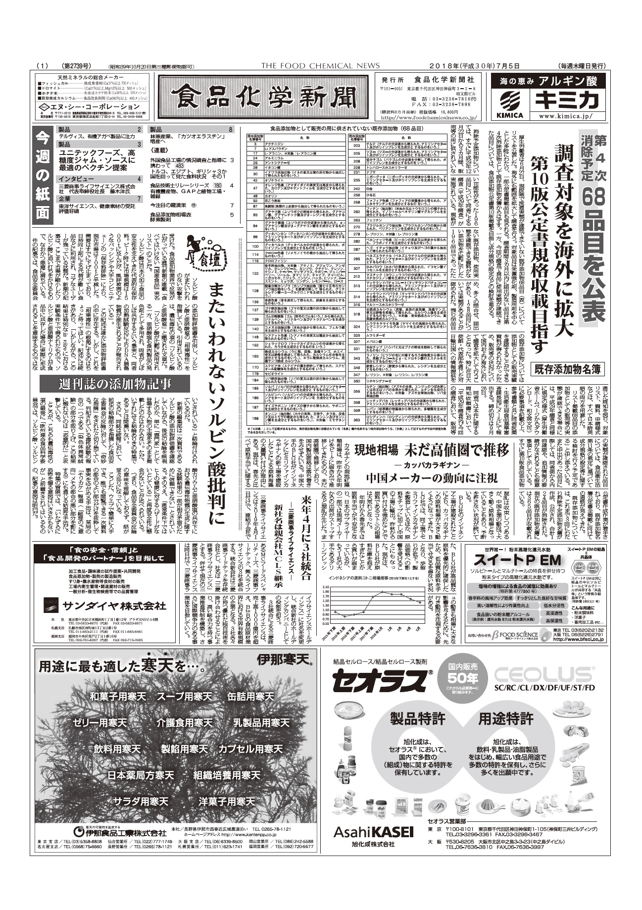 食品化学新聞第2739号