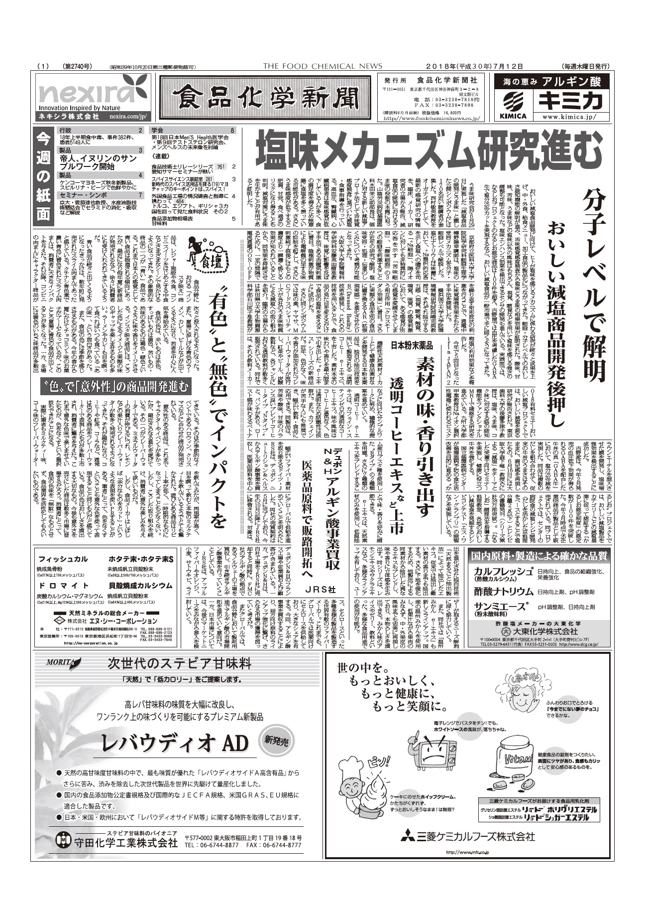 食品化学新聞第2740号