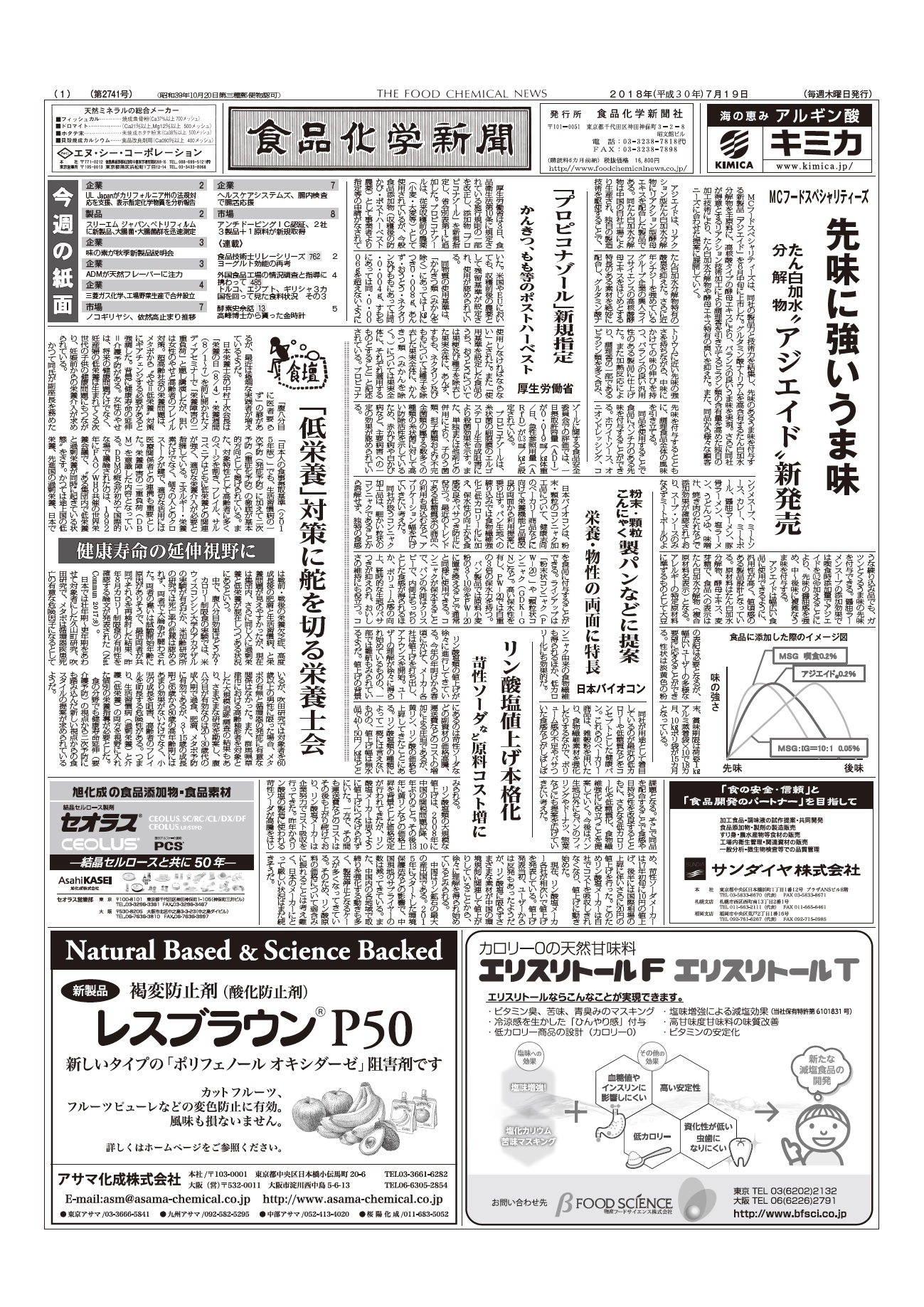 食品化学新聞第2741号