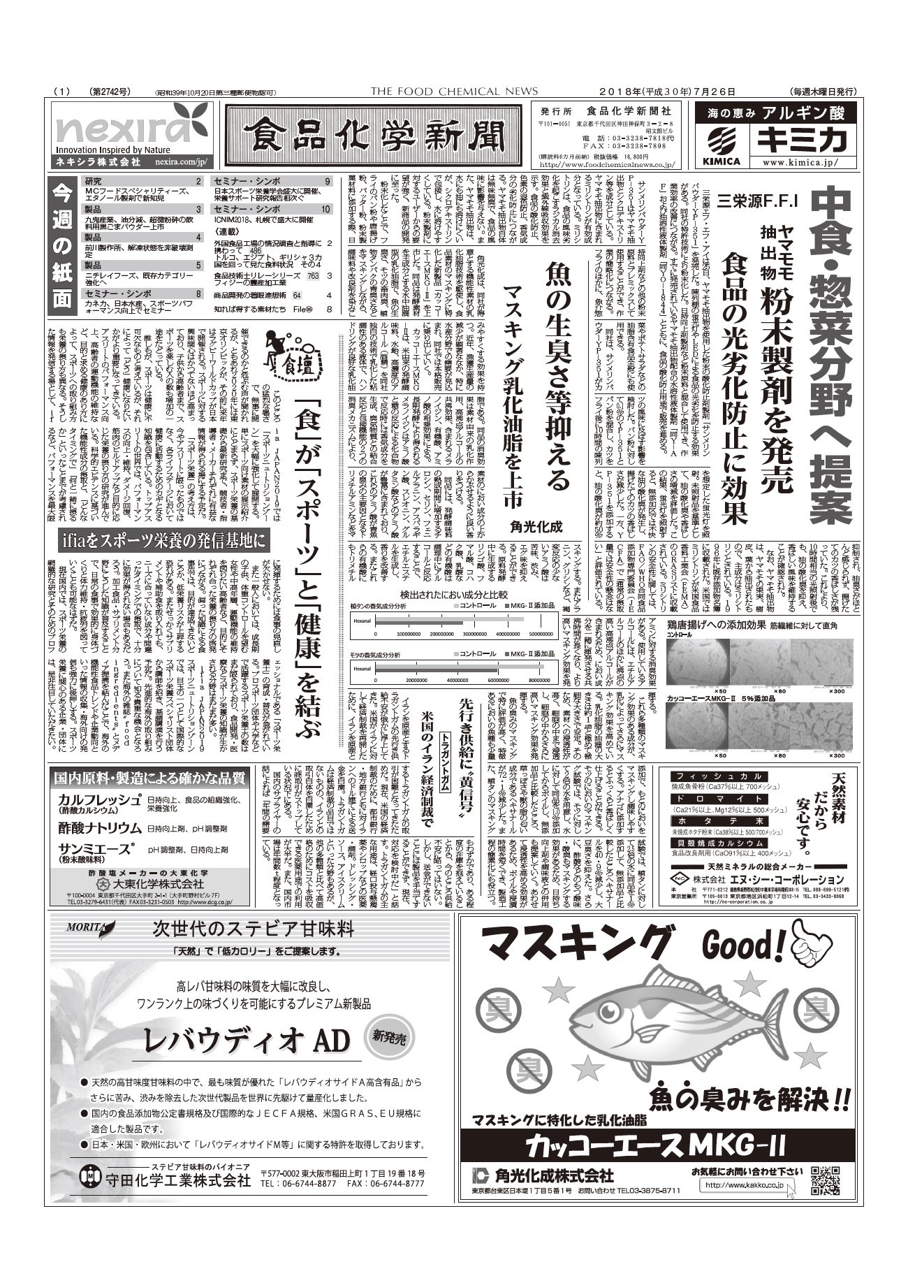 食品化学新聞第2742号