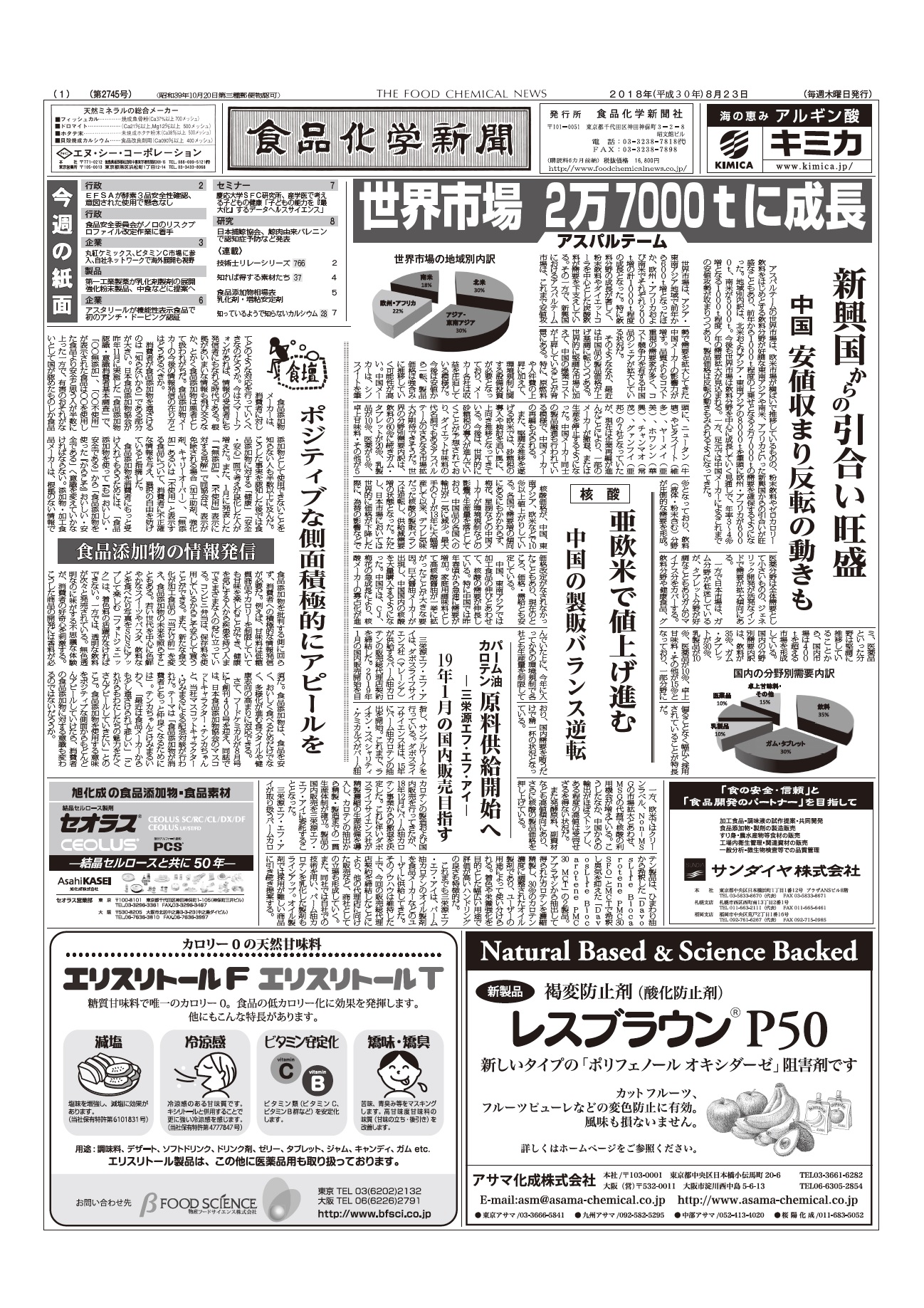 食品化学新聞第2745号