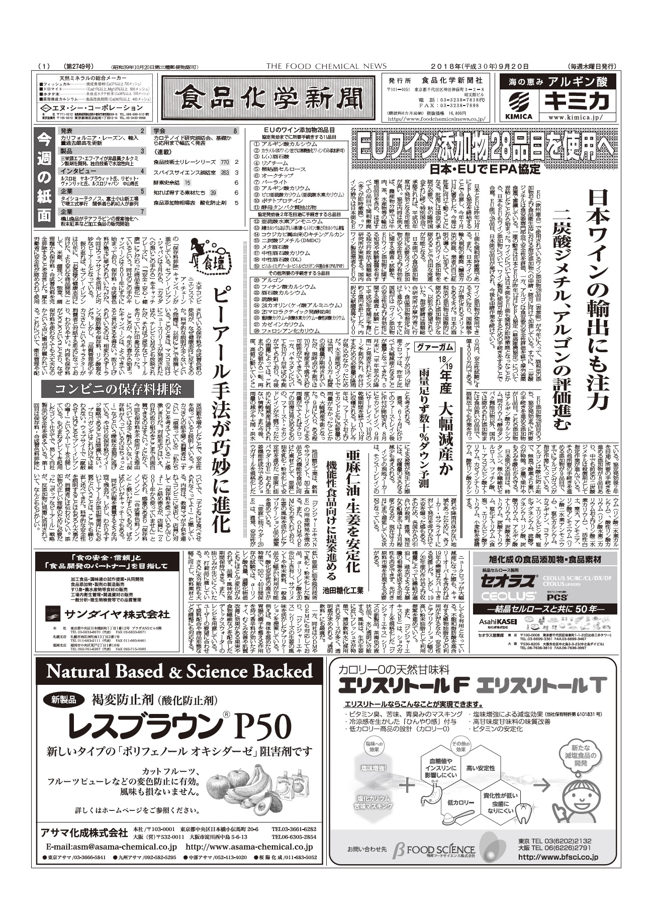 食品化学新聞第2749号