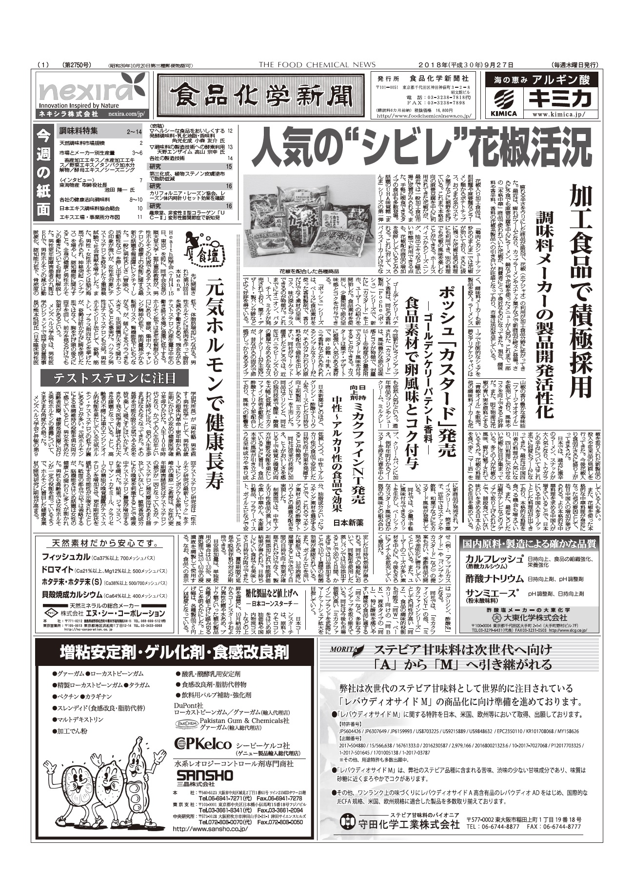 食品化学新聞第2750号