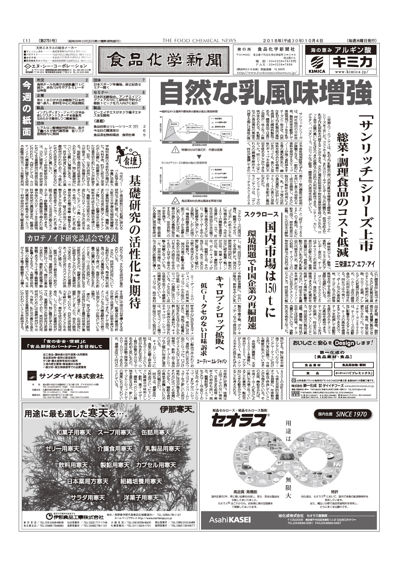 食品化学新聞第2751号