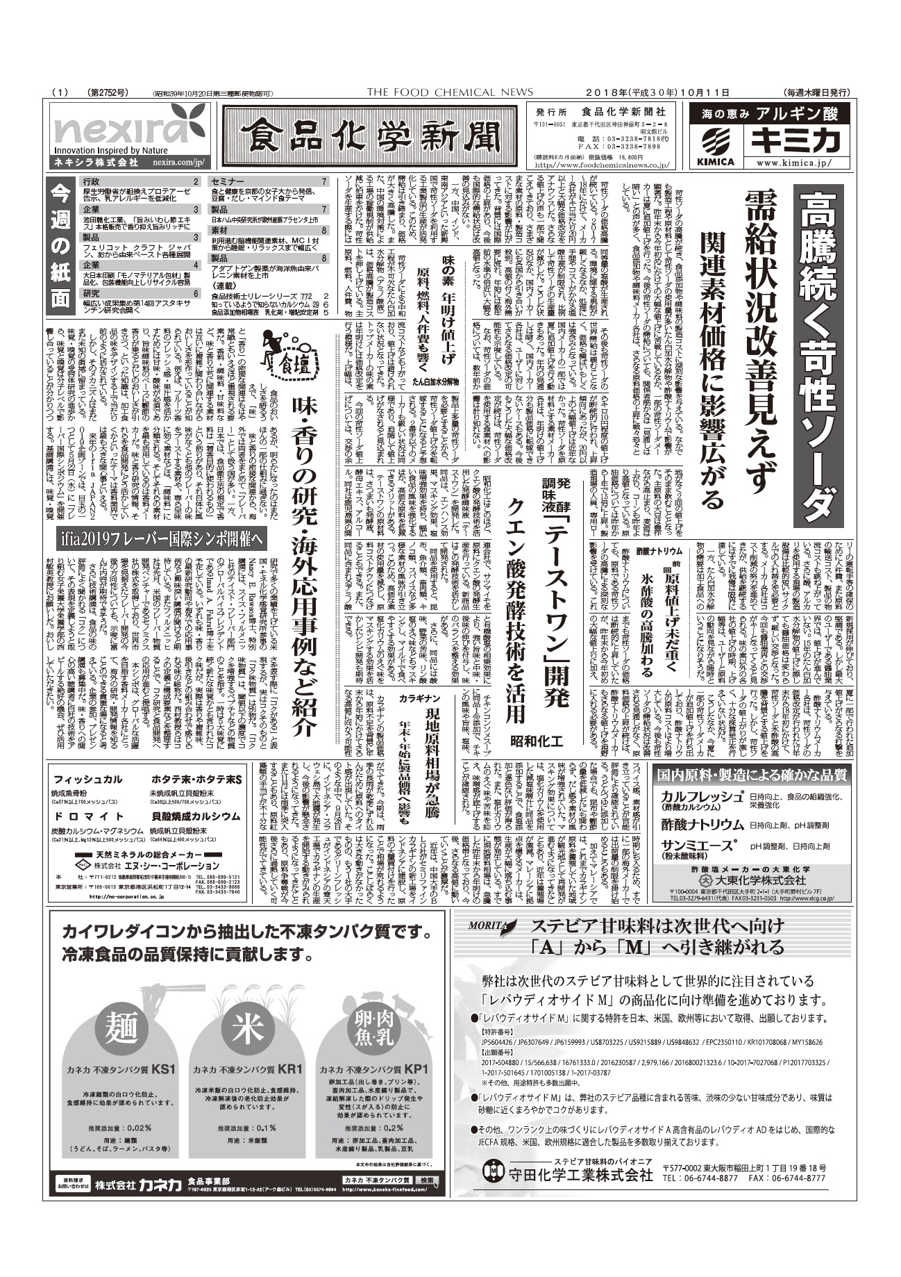 食品化学新聞第2752号