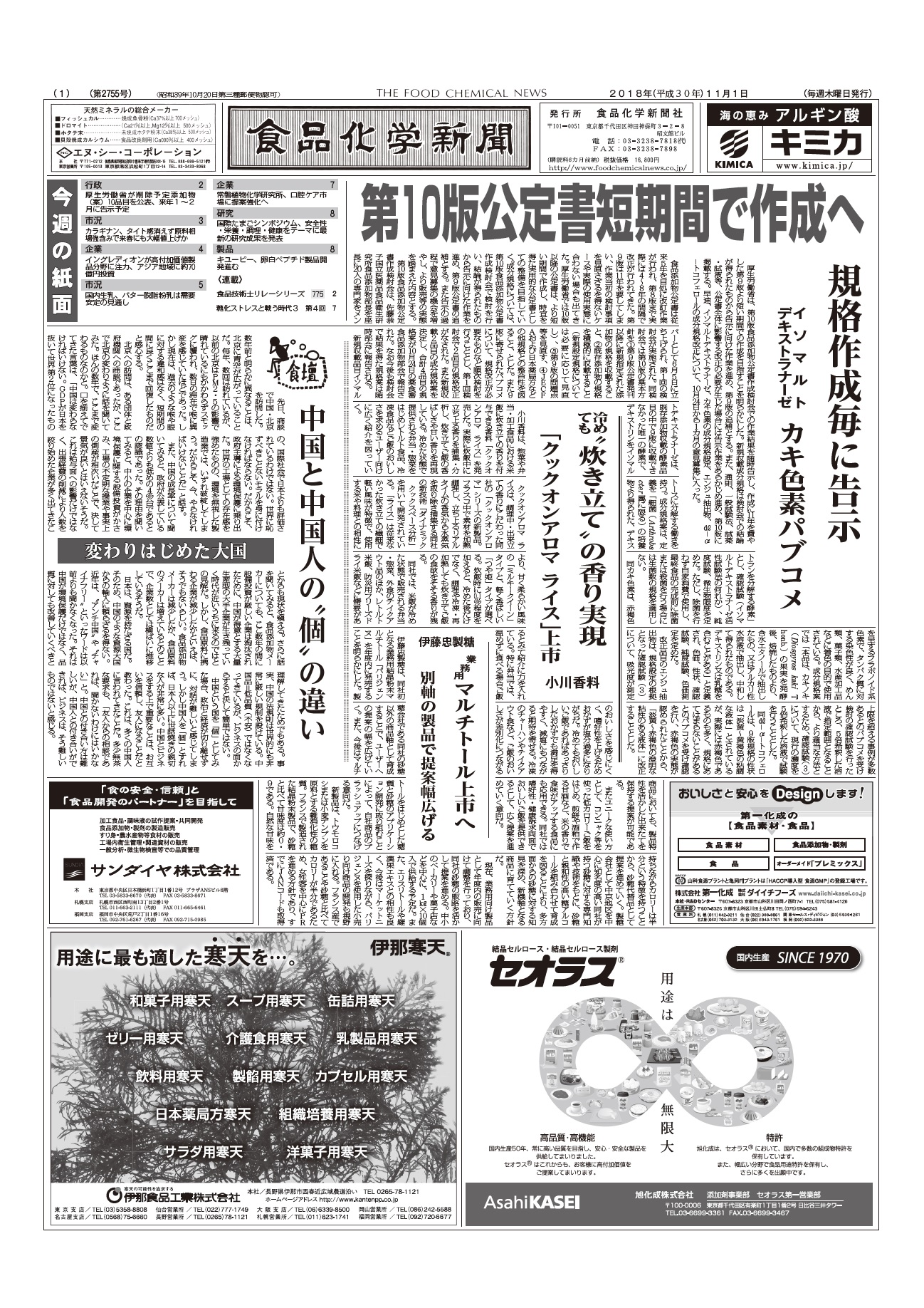 食品化学新聞第2755号