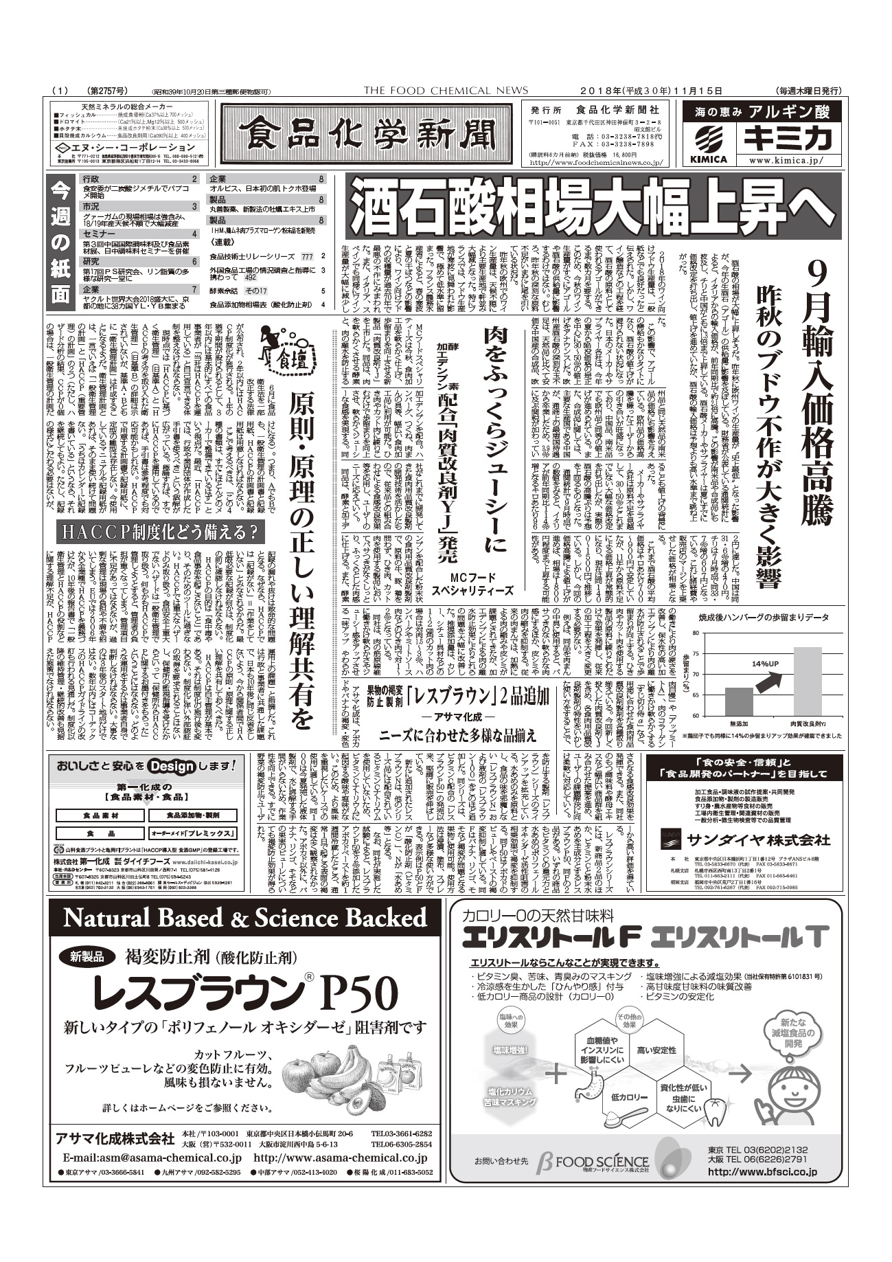 食品化学新聞第2757号