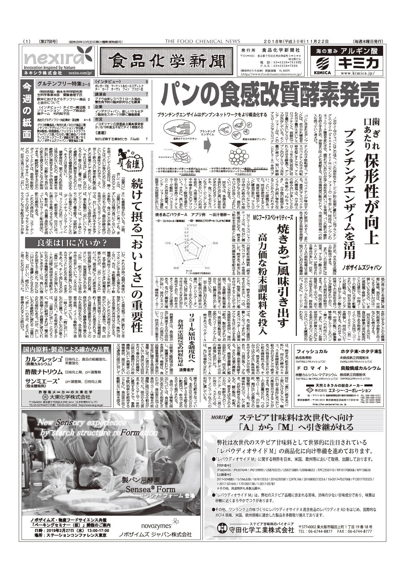 食品化学新聞第2758号