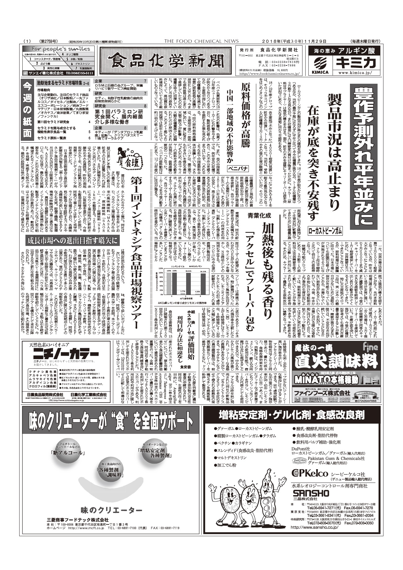 食品化学新聞第2759号