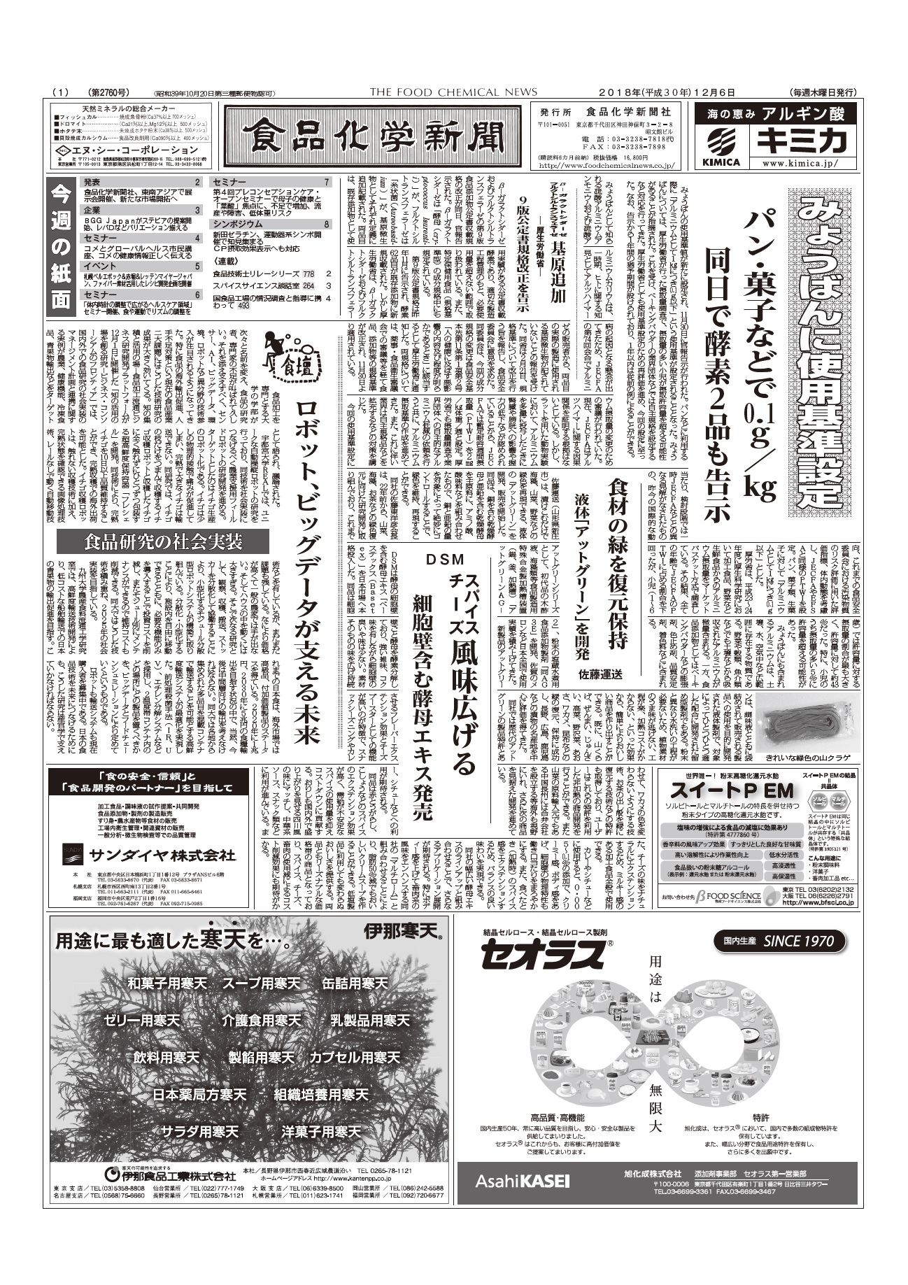食品化学新聞第2760号