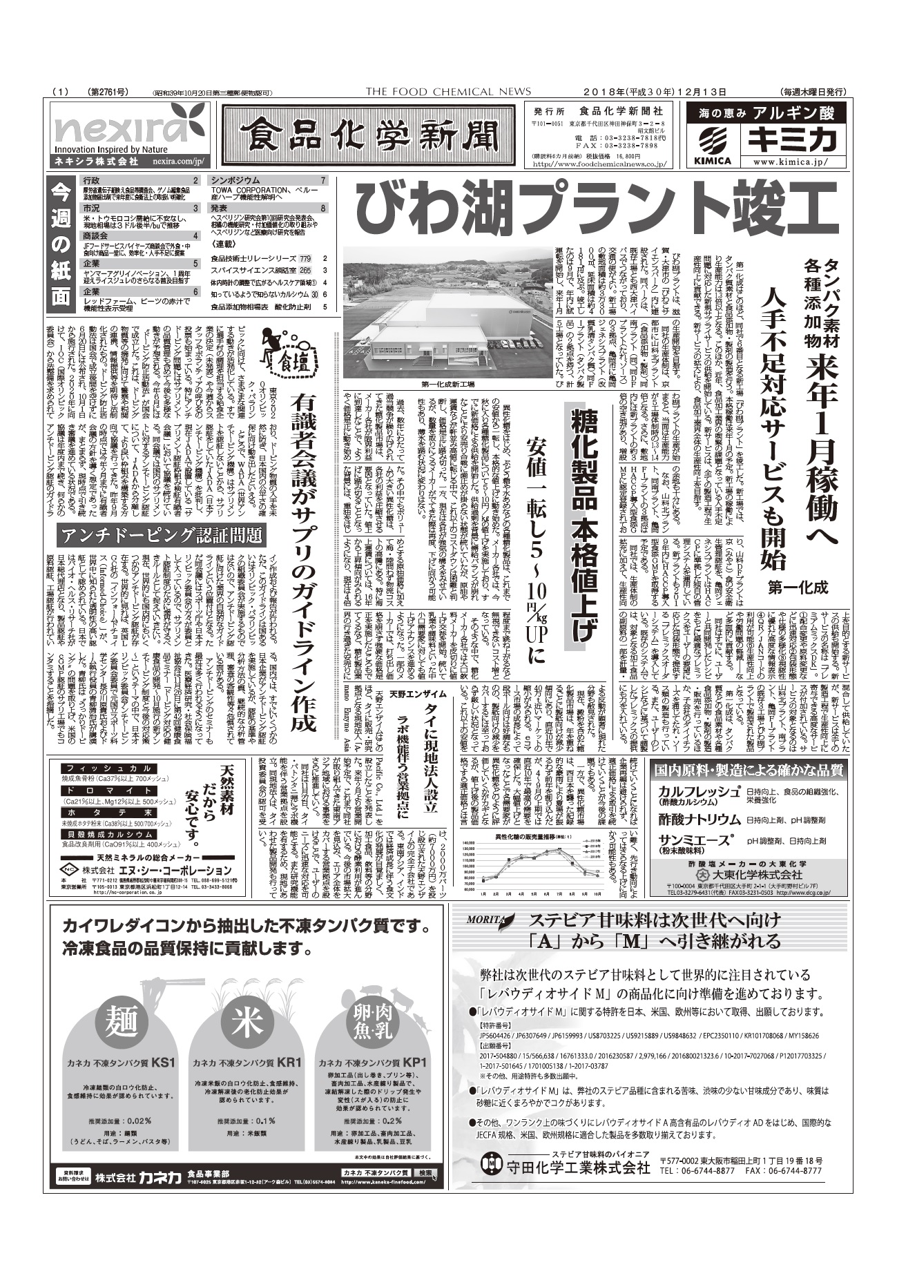 食品化学新聞第2761号