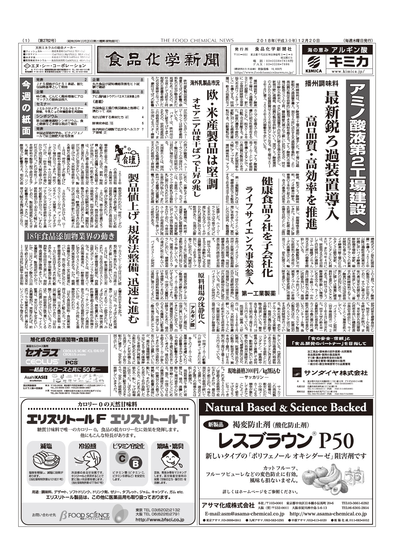 食品化学新聞第2762号