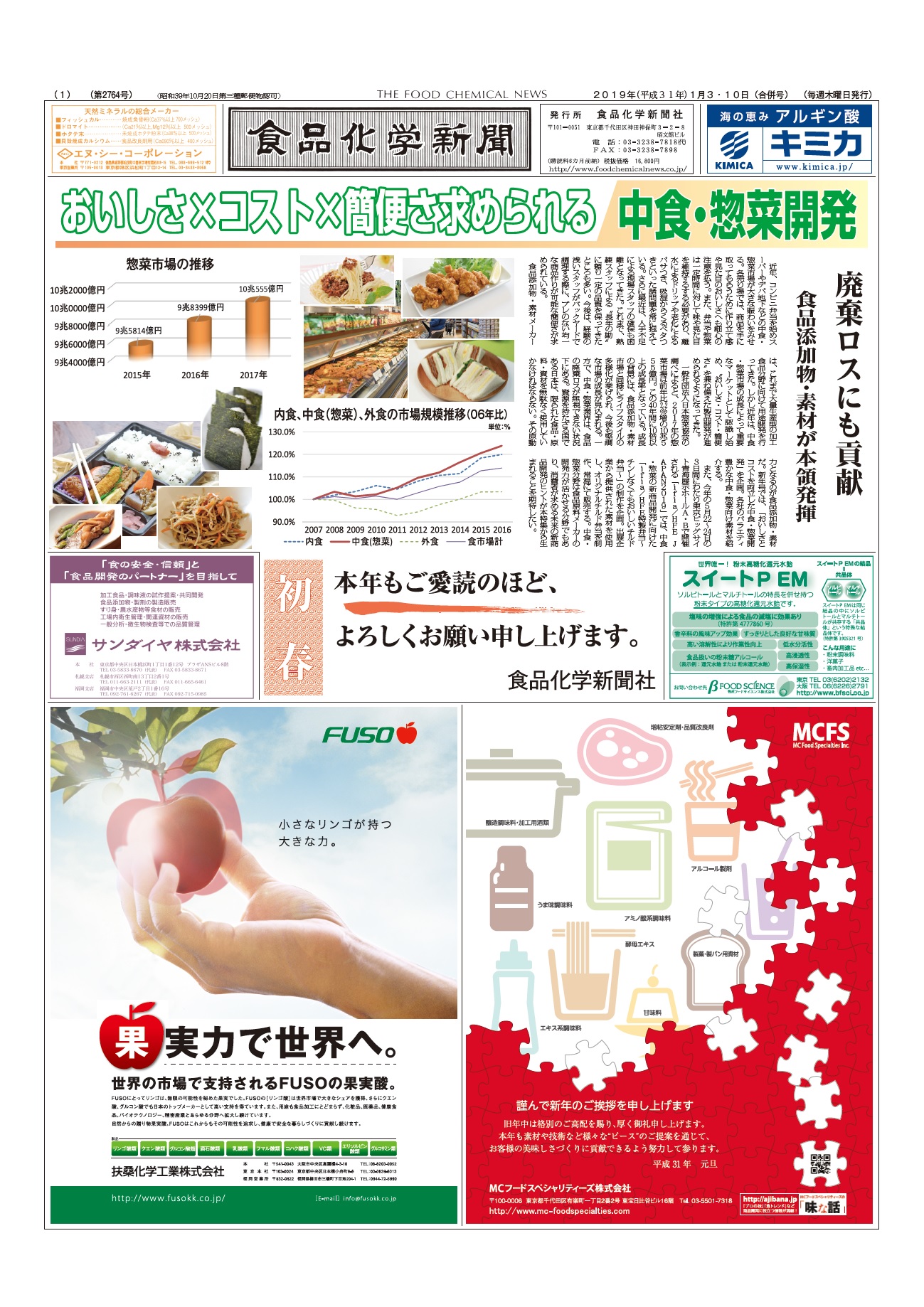 食品化学新聞第2764号