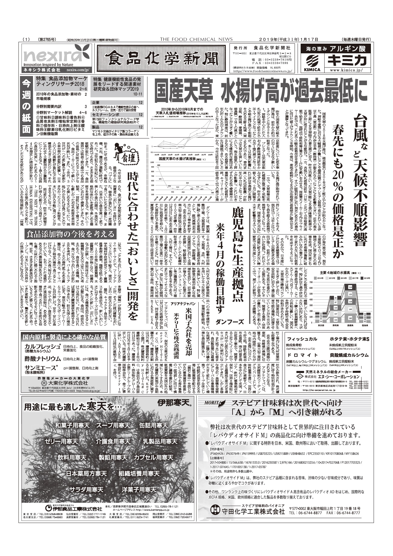 食品化学新聞第2765号