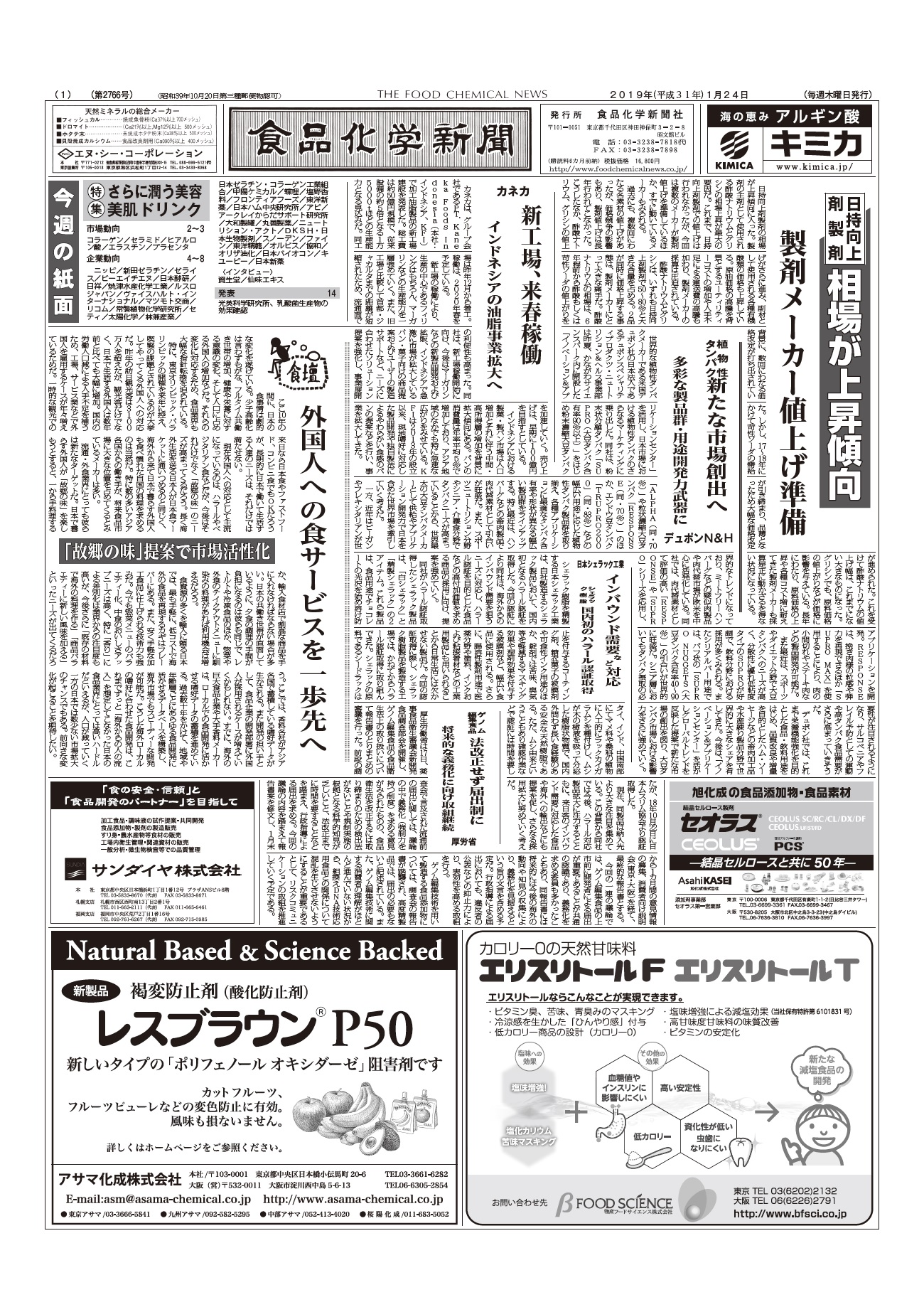 食品化学新聞第2766号