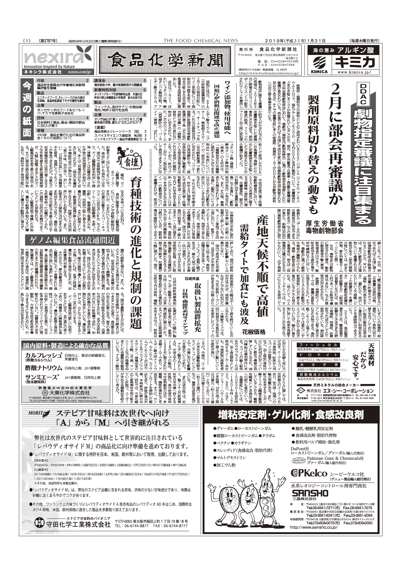 食品化学新聞第2767号