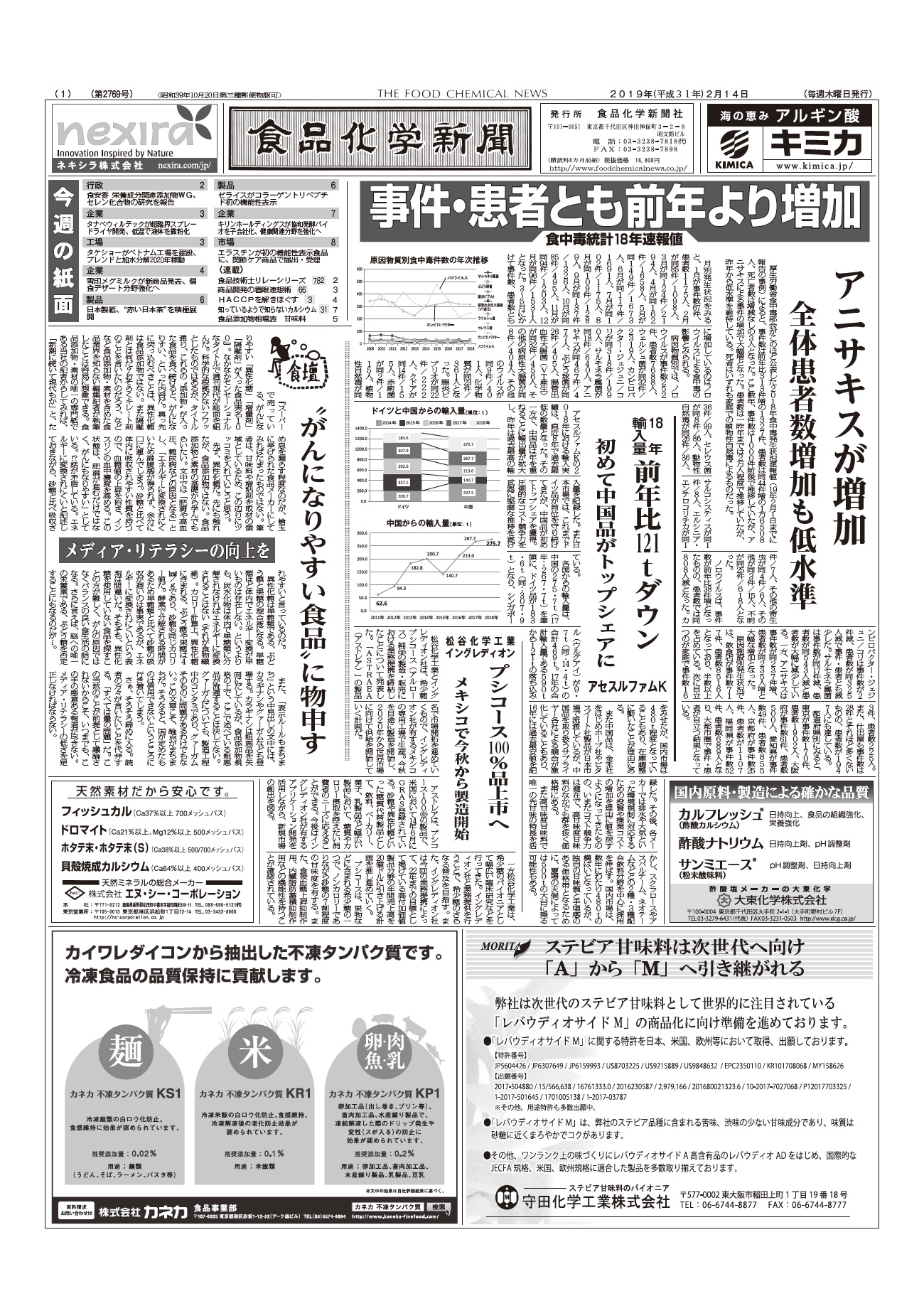 食品化学新聞第2769号