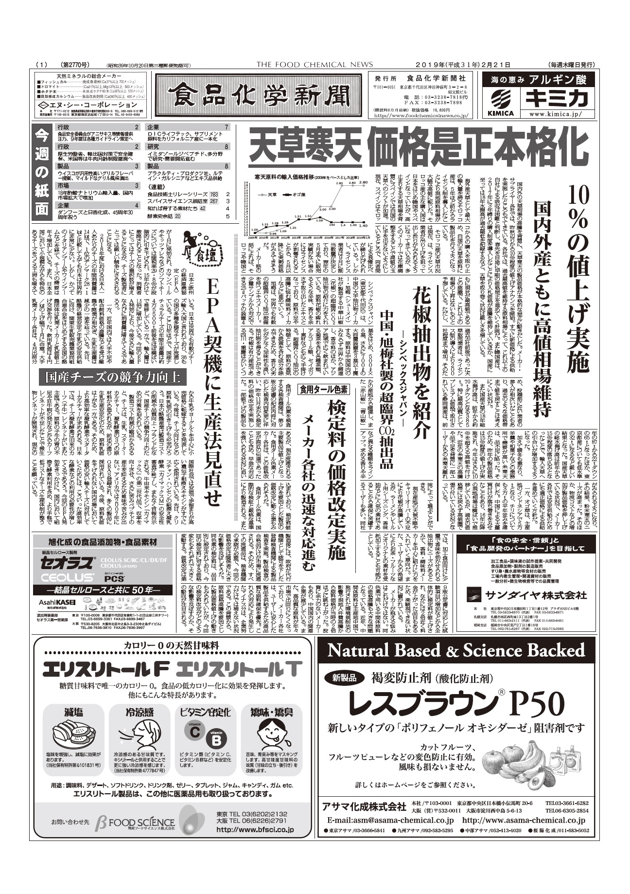 食品化学新聞第2770号
