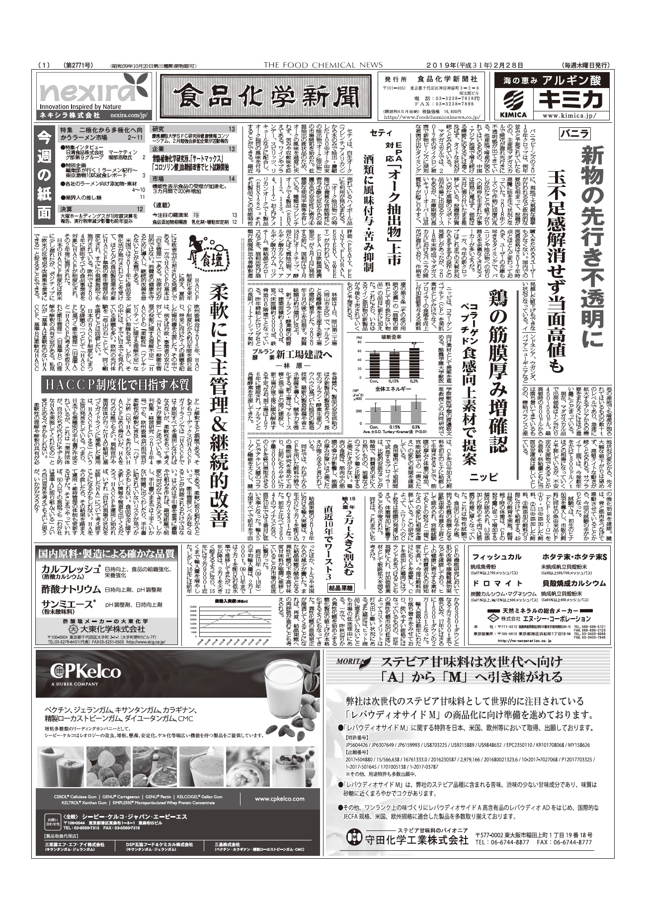 食品化学新聞第2771号