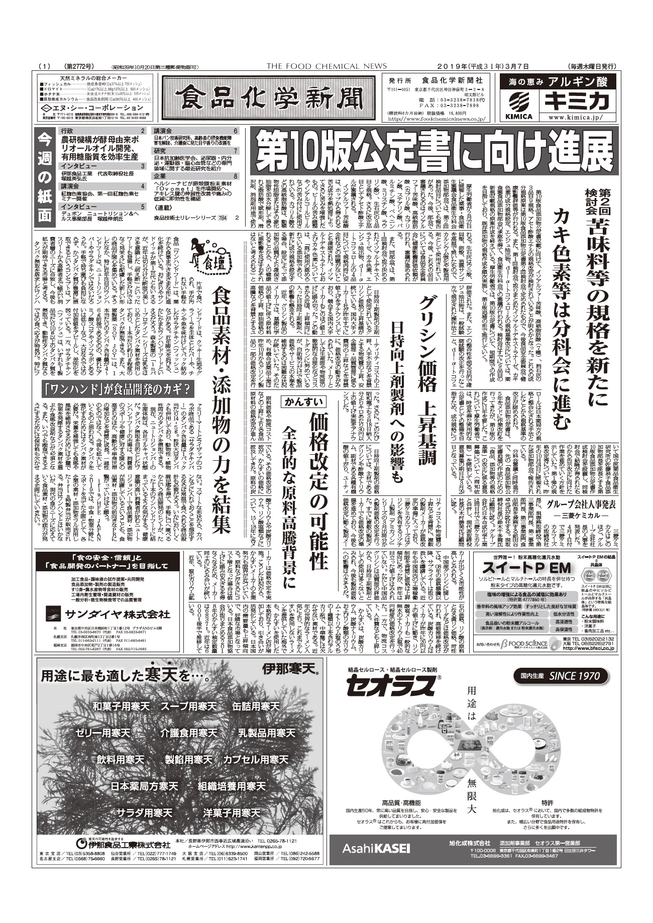 食品化学新聞第2772号