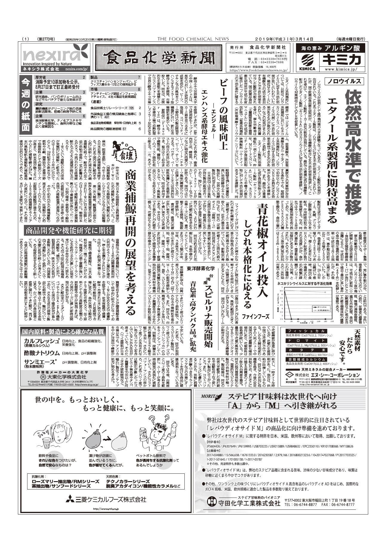 食品化学新聞第2773号