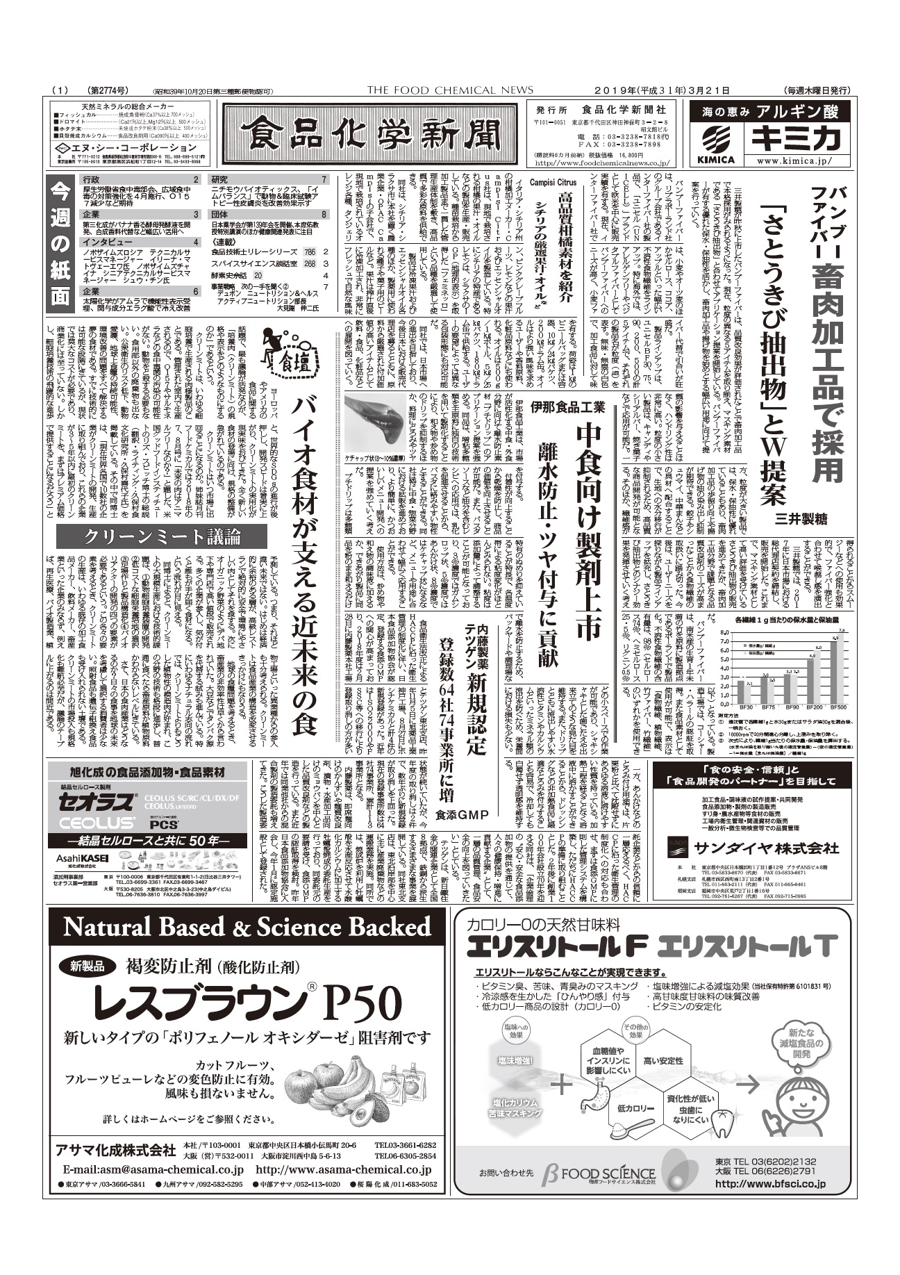 食品化学新聞第2774号