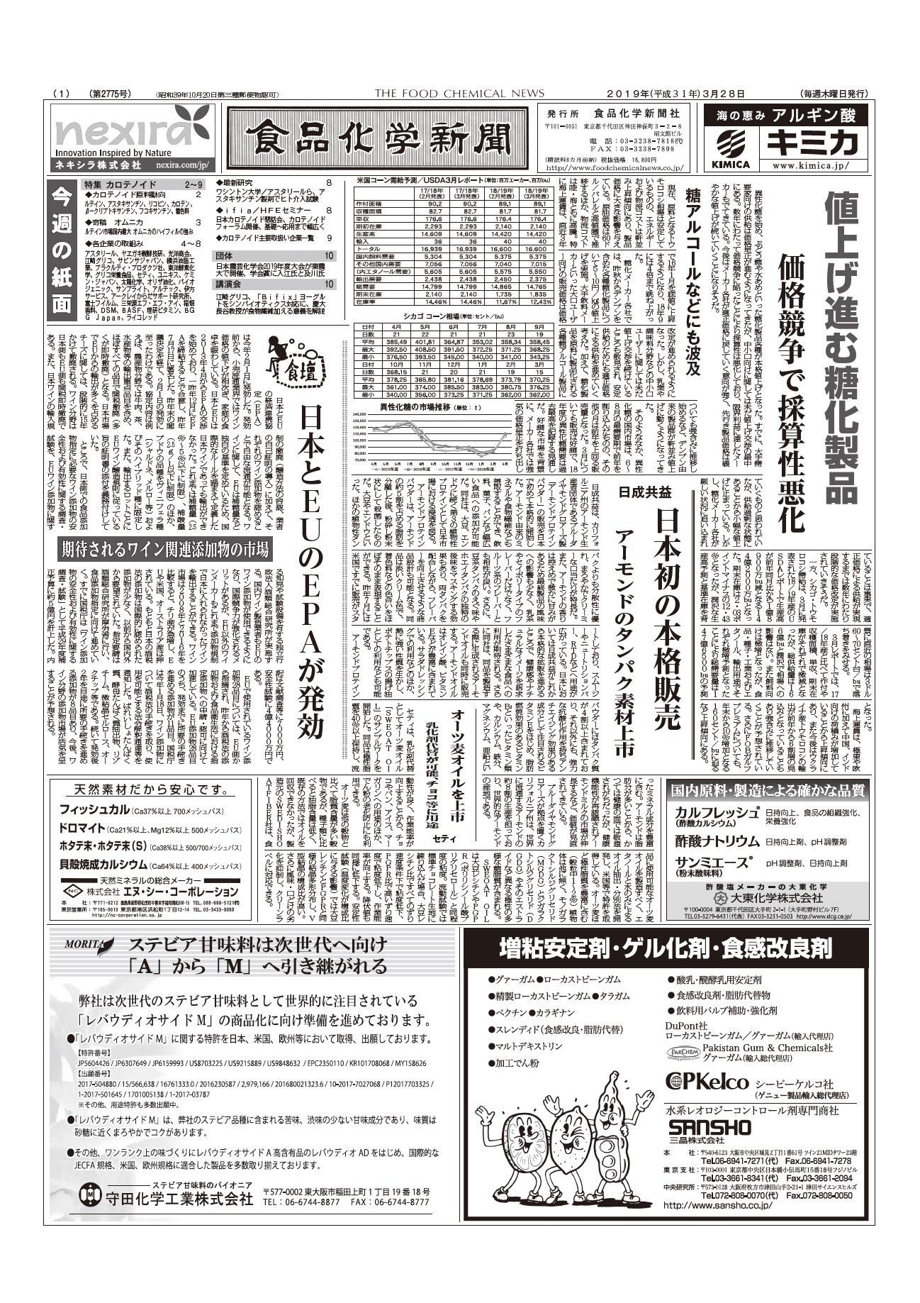 食品化学新聞第2775号
