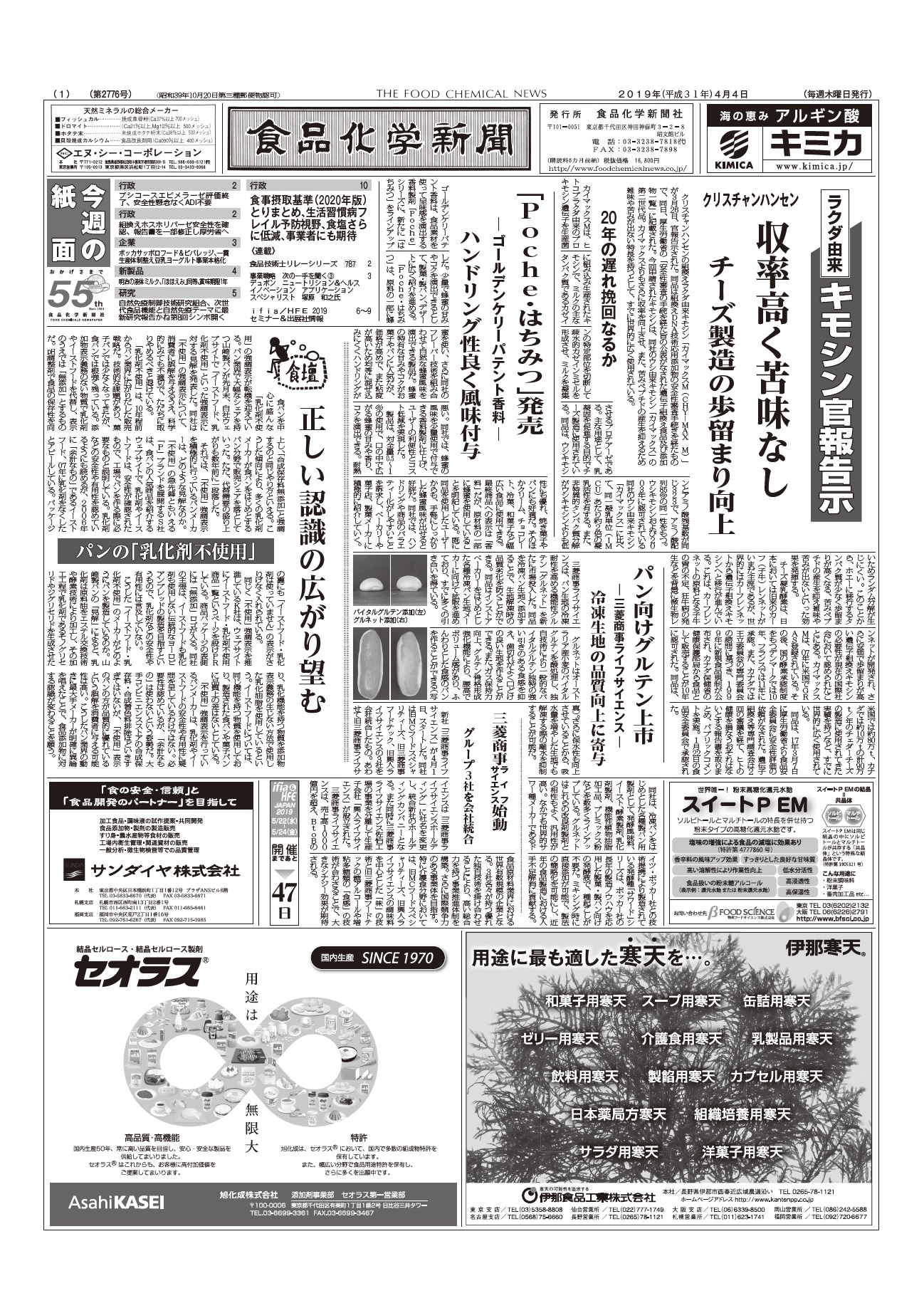 食品化学新聞第2776号