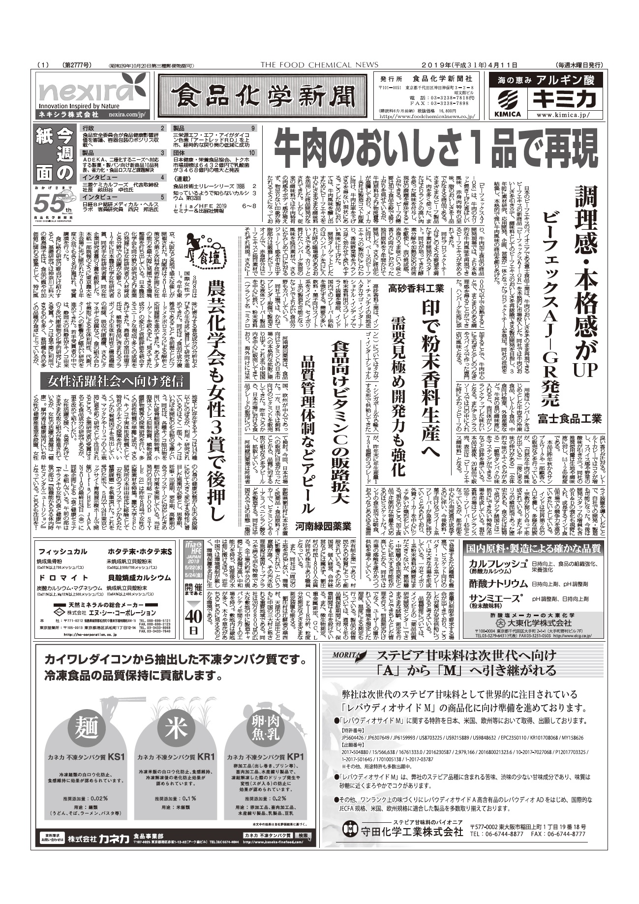 食品化学新聞第2777号